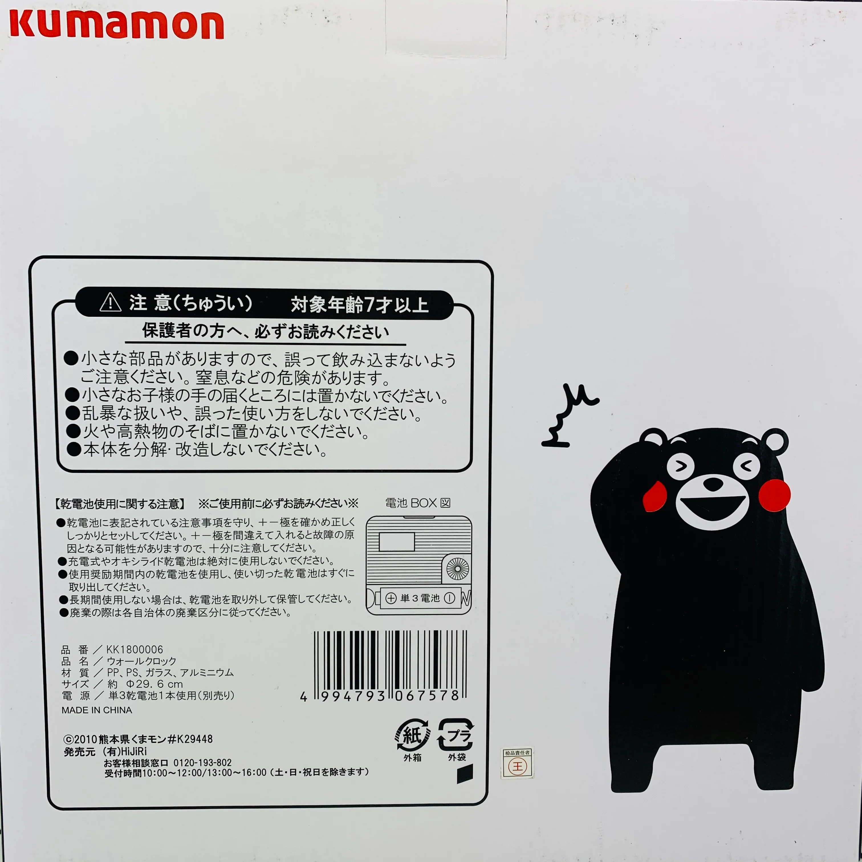 Kumamon Wall Clock K29448 - Image 2