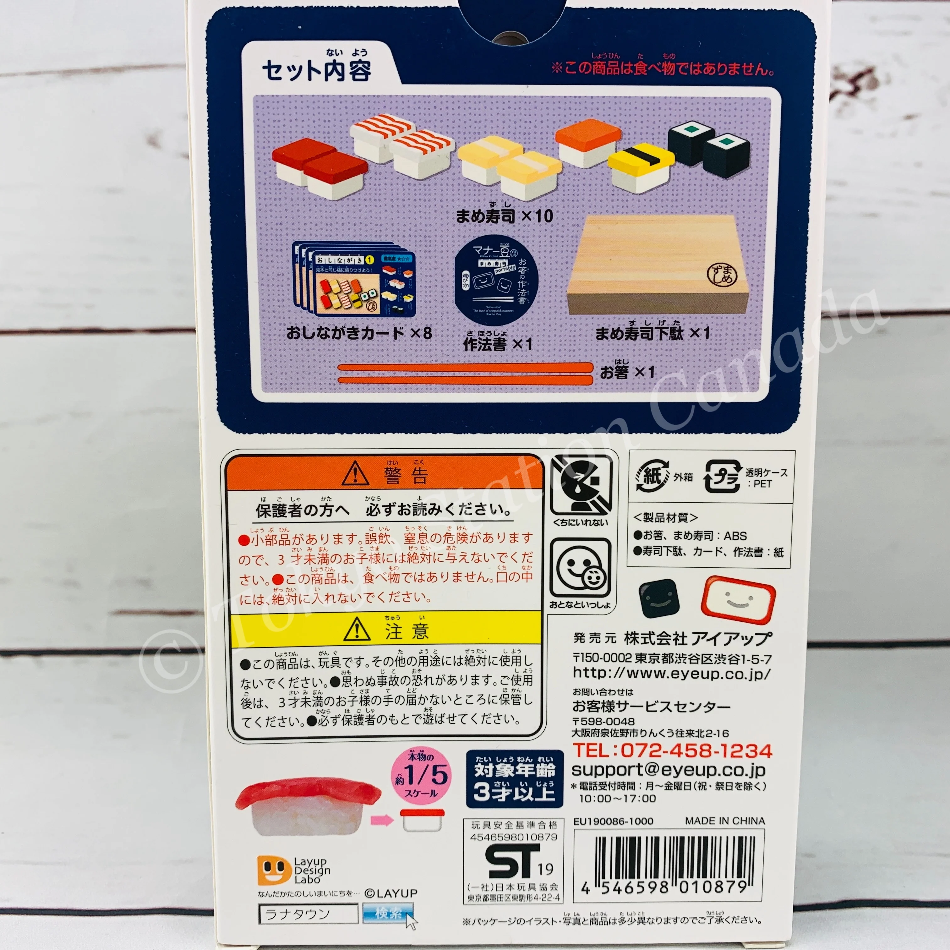 Manner Beans Mame Sushi Portable by Eye Up 4546598010879 - Image 4