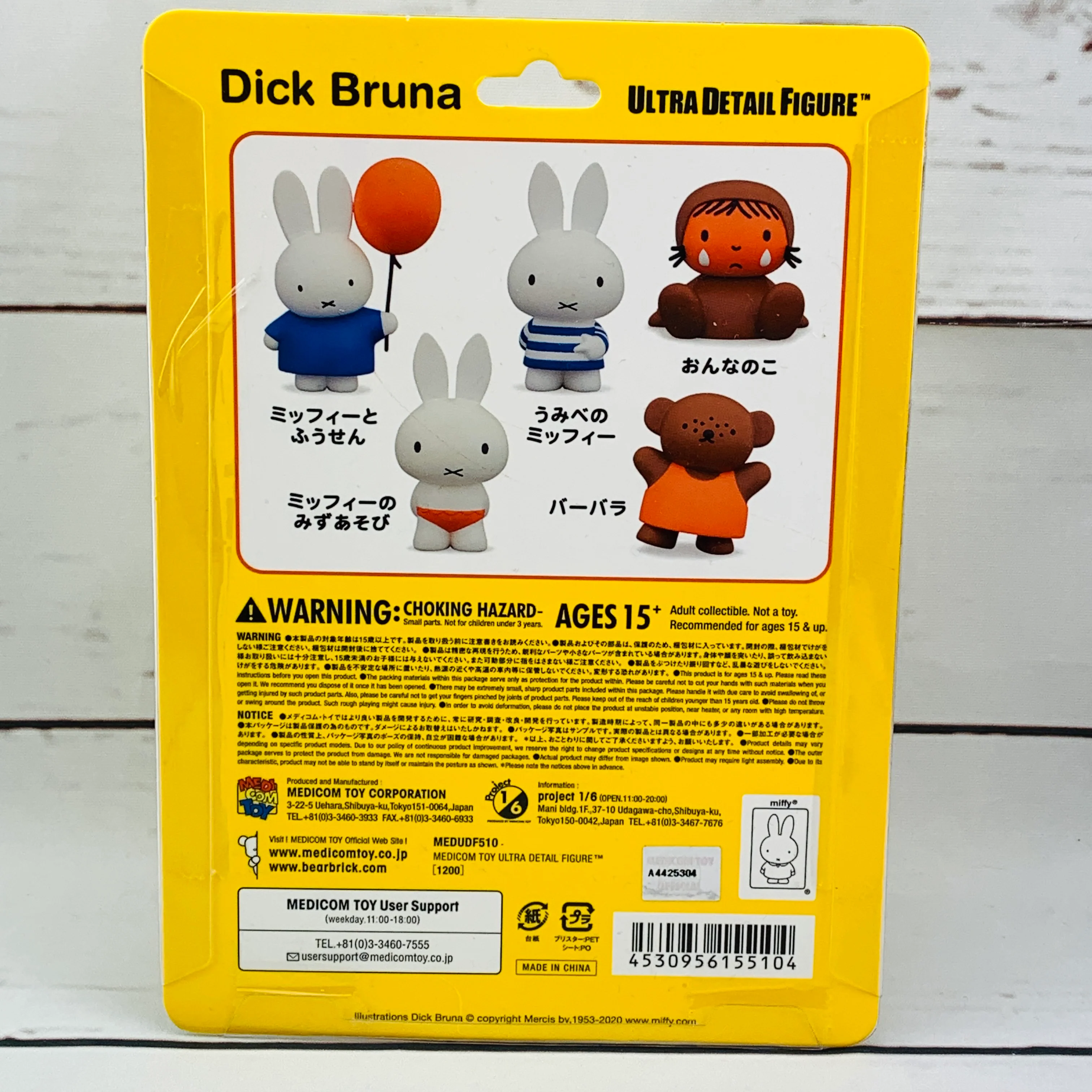 MEDICOM Ultra Detail Figure 510 Dick Bruna miffy Playing in the water (Mizu Asobi) - Image 2