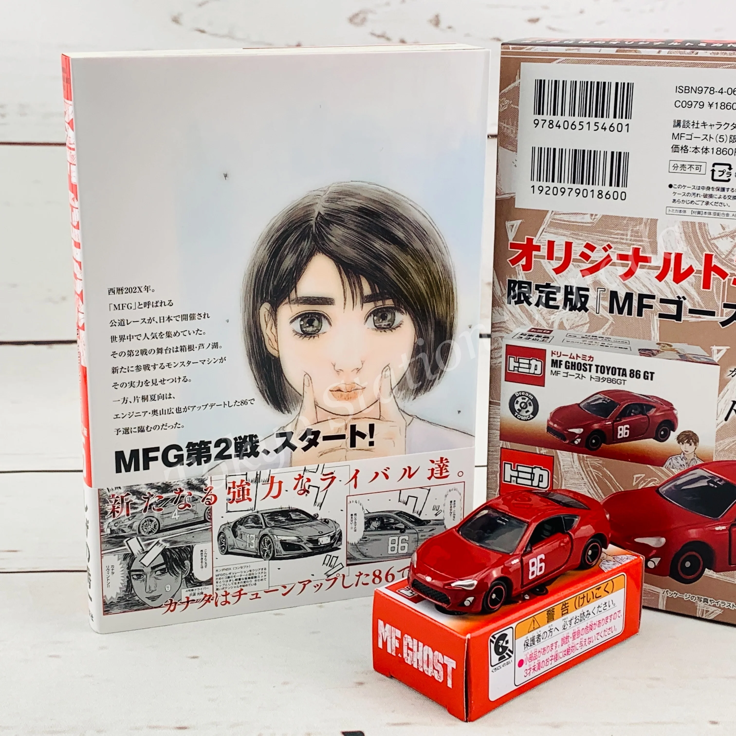MF Ghost Vol.5 First Limited Edition Manga including 1 x MF Ghost Tomica Toyota 86 GT - Image 7