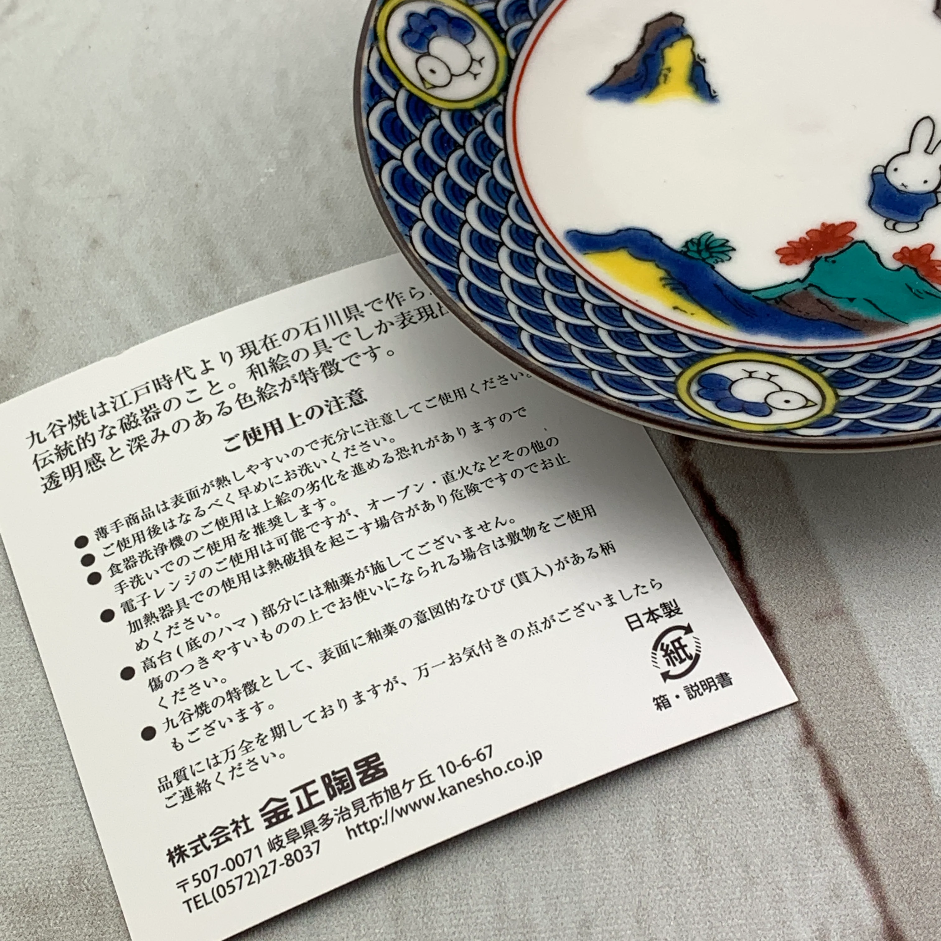miffy 九谷焼 Kutani Cup and Plate set Made in Japan by Kanesho - BLUE **Limited Qty** PICK UP IN STORE ONLY - Image 3