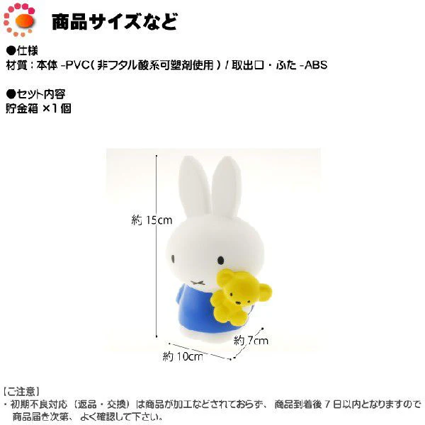 Miffy Coin Bank MF-8199 - Image 4
