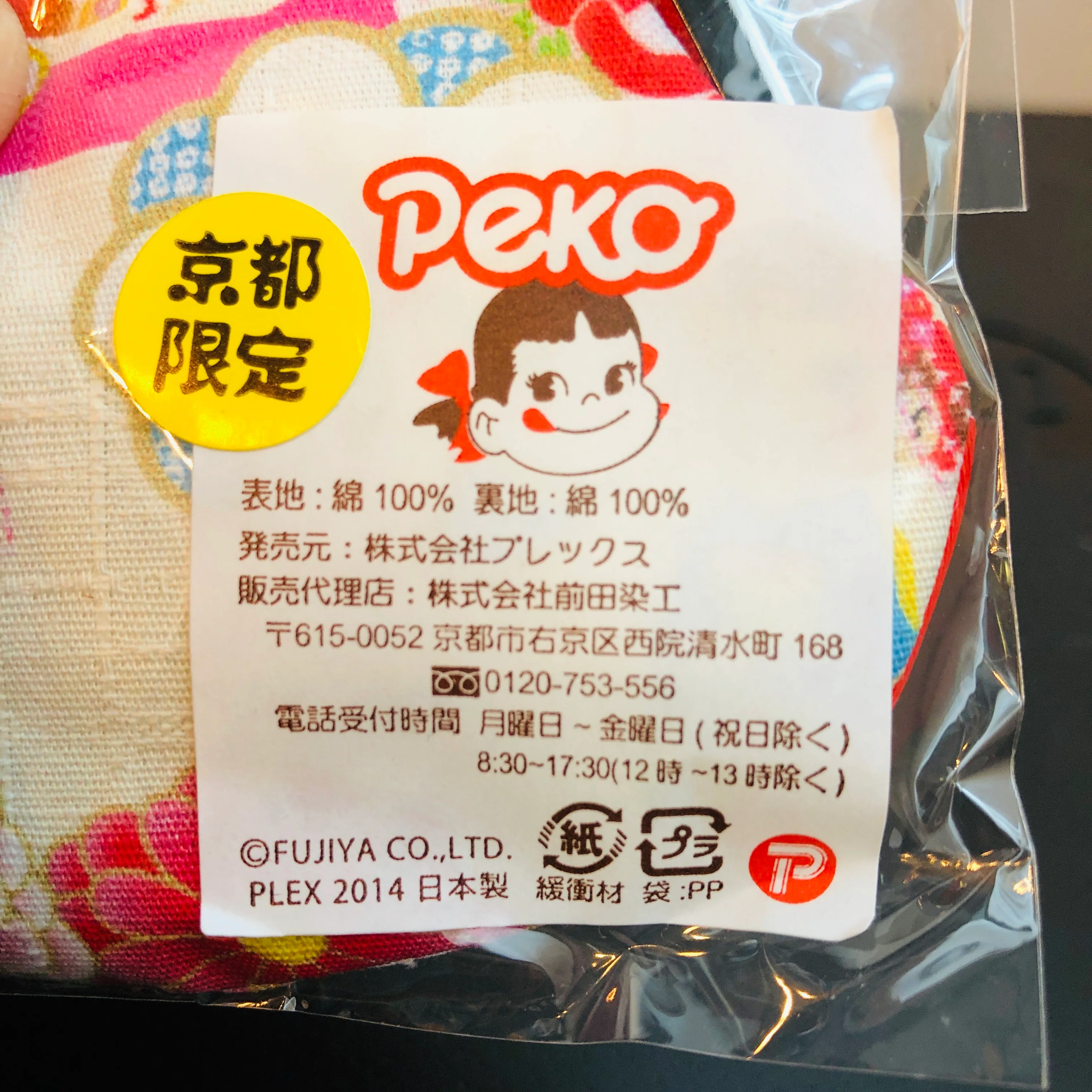 Milky 不二家ミルキ Mini Pouch Kyoto Limited Edition Beige Made in Japan - Image 2
