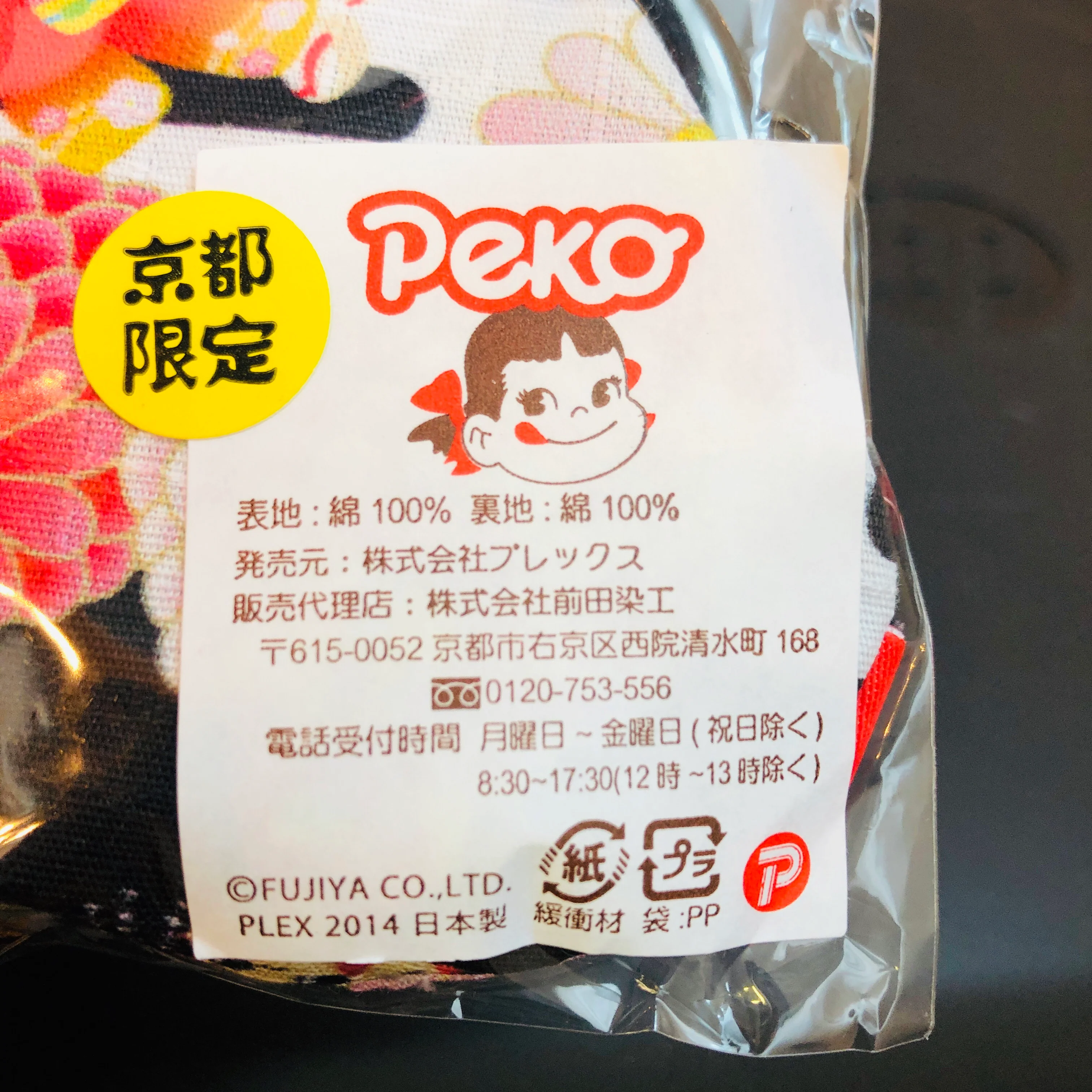 Milky 不二家ミルキ Mini Pouch Kyoto Limited Edition Black Made in Japan - Image 2