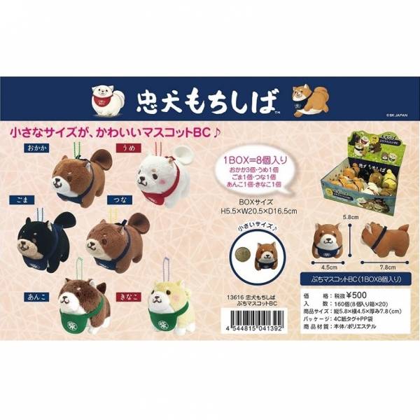 Mini Shiba Inu Plush Toy with Chain by SK JAPAN 13616 - Image 2
