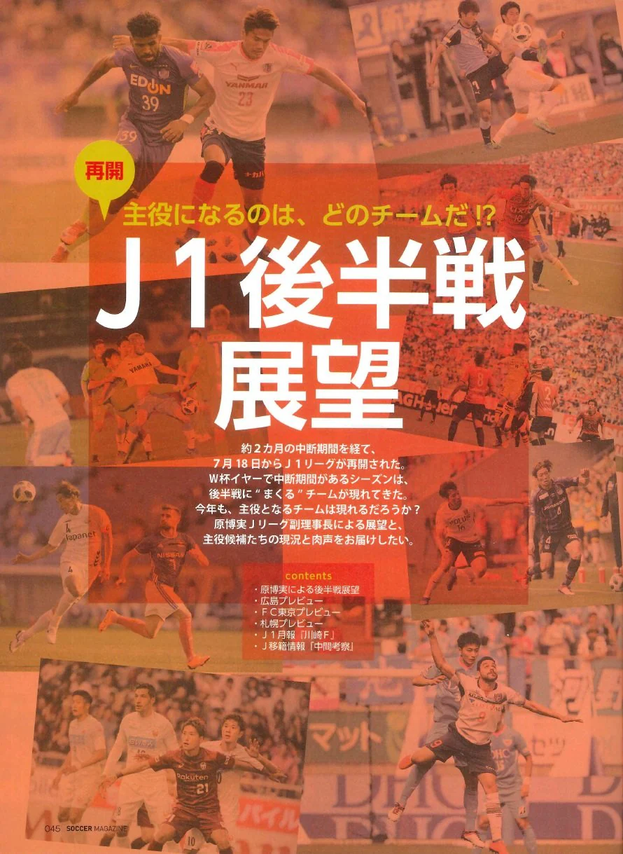 Monthly Soccer Magazine September 2018 - Image 5