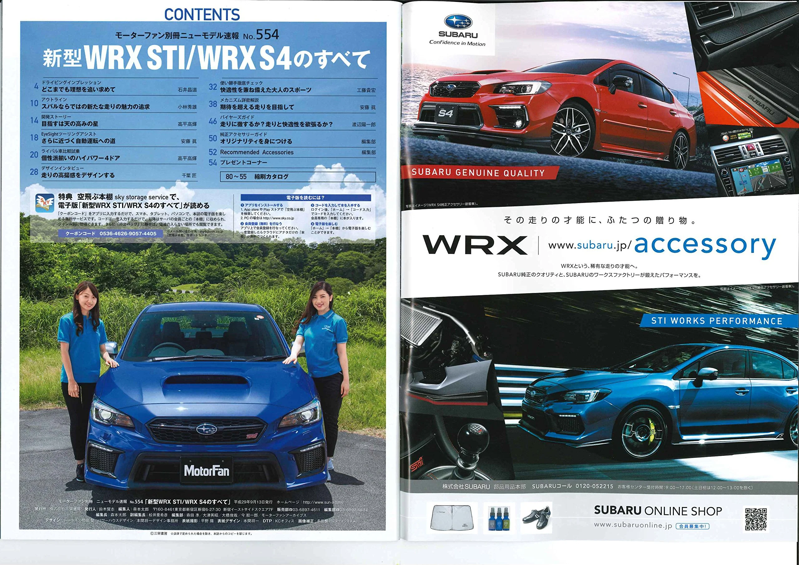 MotorFan Vol. 554 Subaru WRX STI / WRX S4 - Image 2