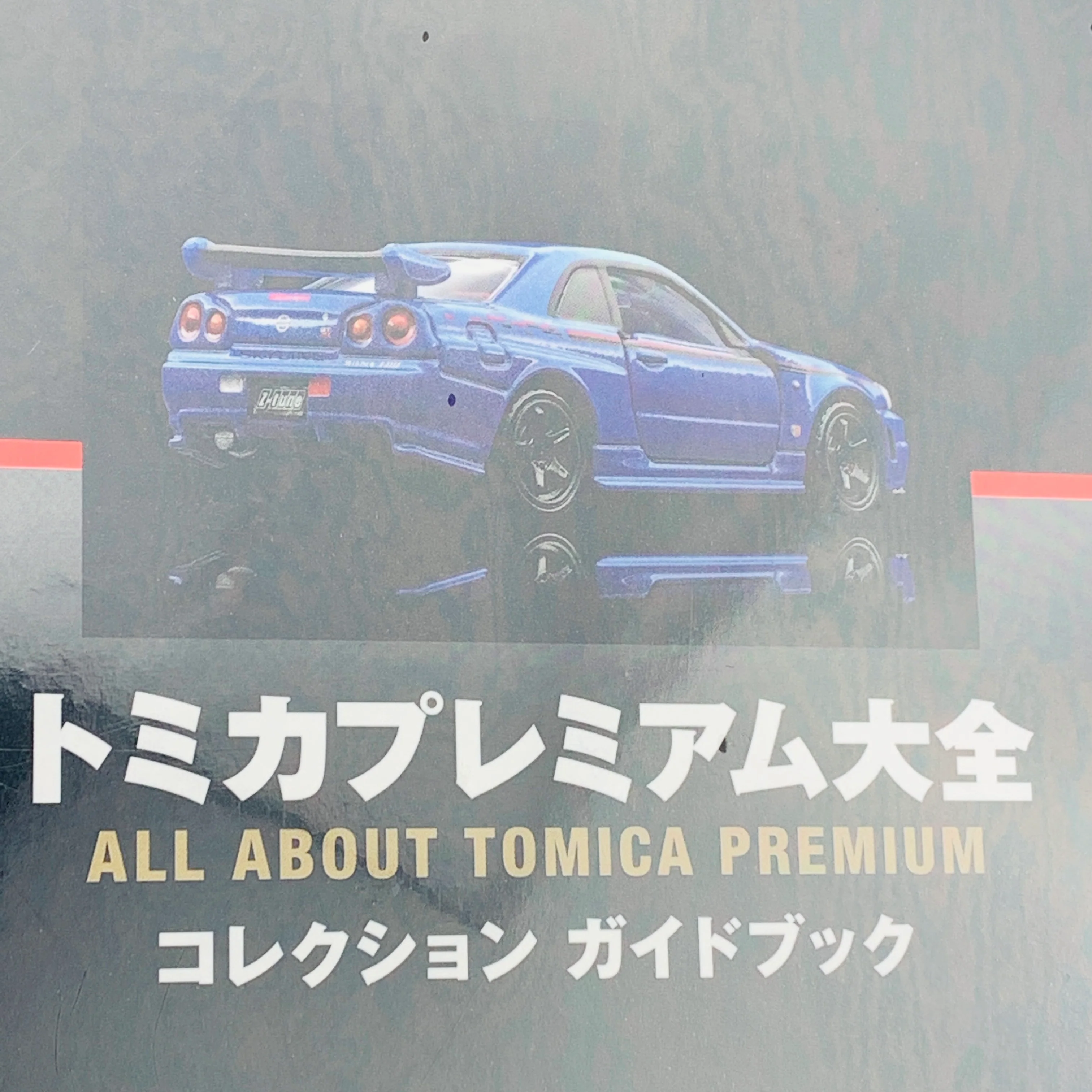 NEKO MOOK All About Tomica Premium Book + Tomica Premium NISMO R34 GTR Z-tune - Image 2