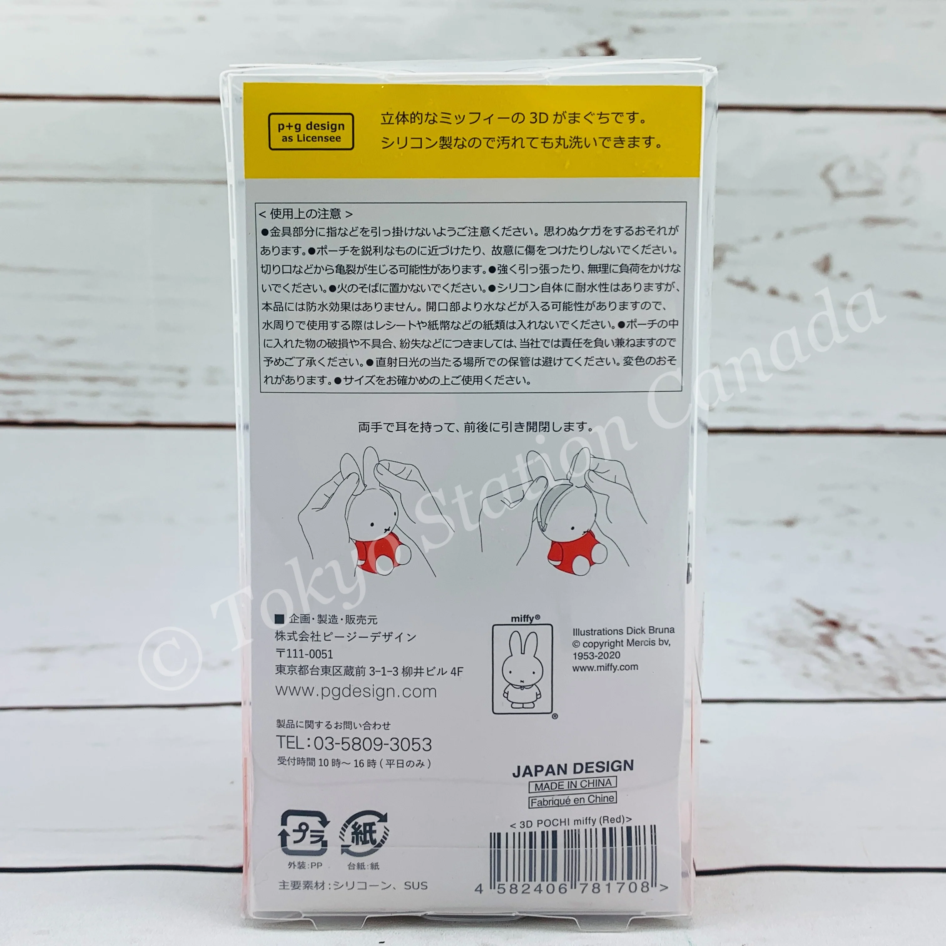 p+g design 3D POCHI miffy RED 4582406781708 - Image 3