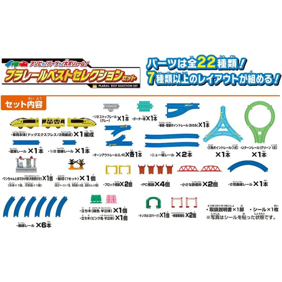 PLARAIL Best Selection Set 4904810902607 - Image 4