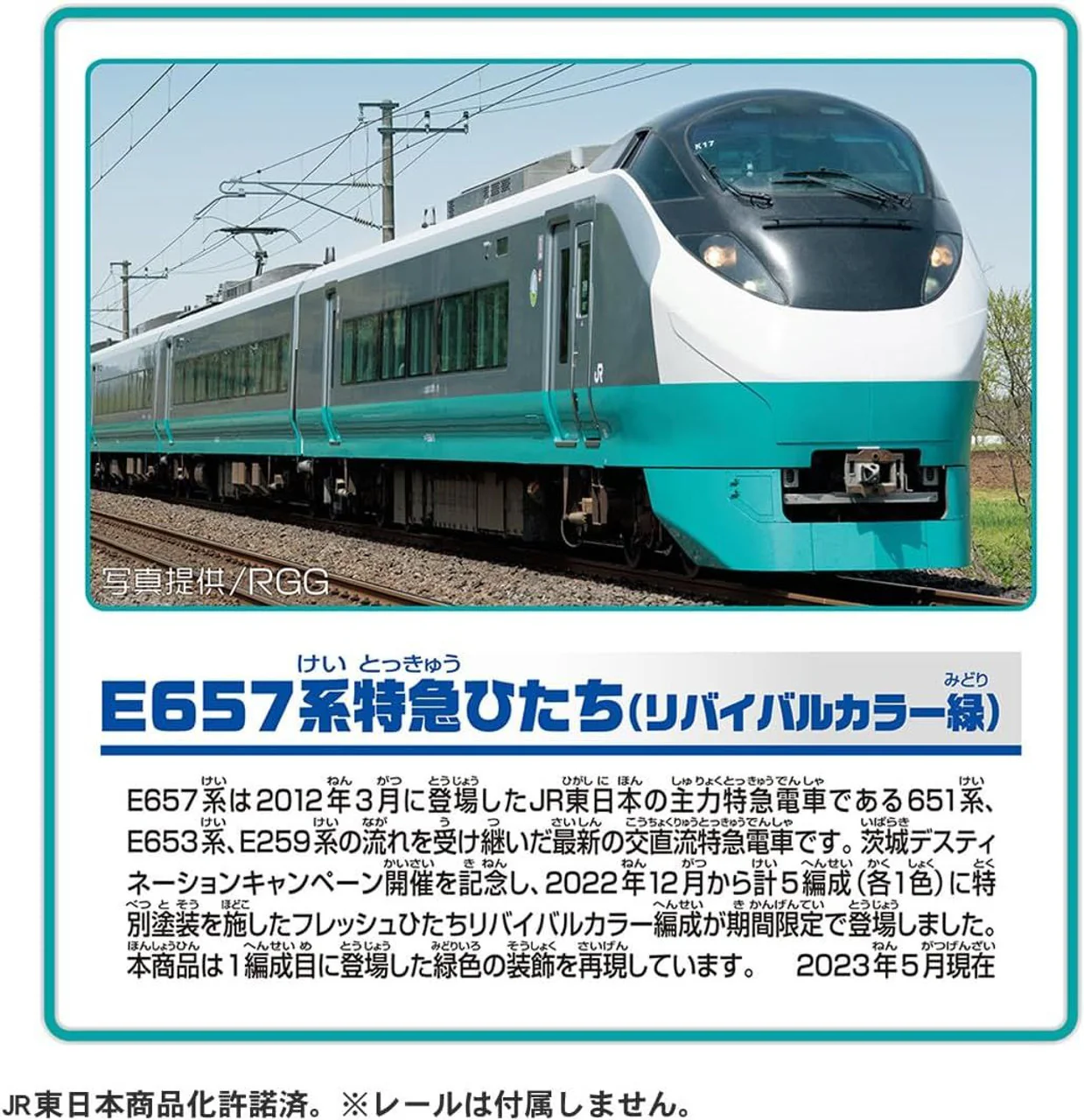 PLARAIL S-19 SERIES E657 HITACHI (REVIVAL COLOR GREEN) - Image 3
