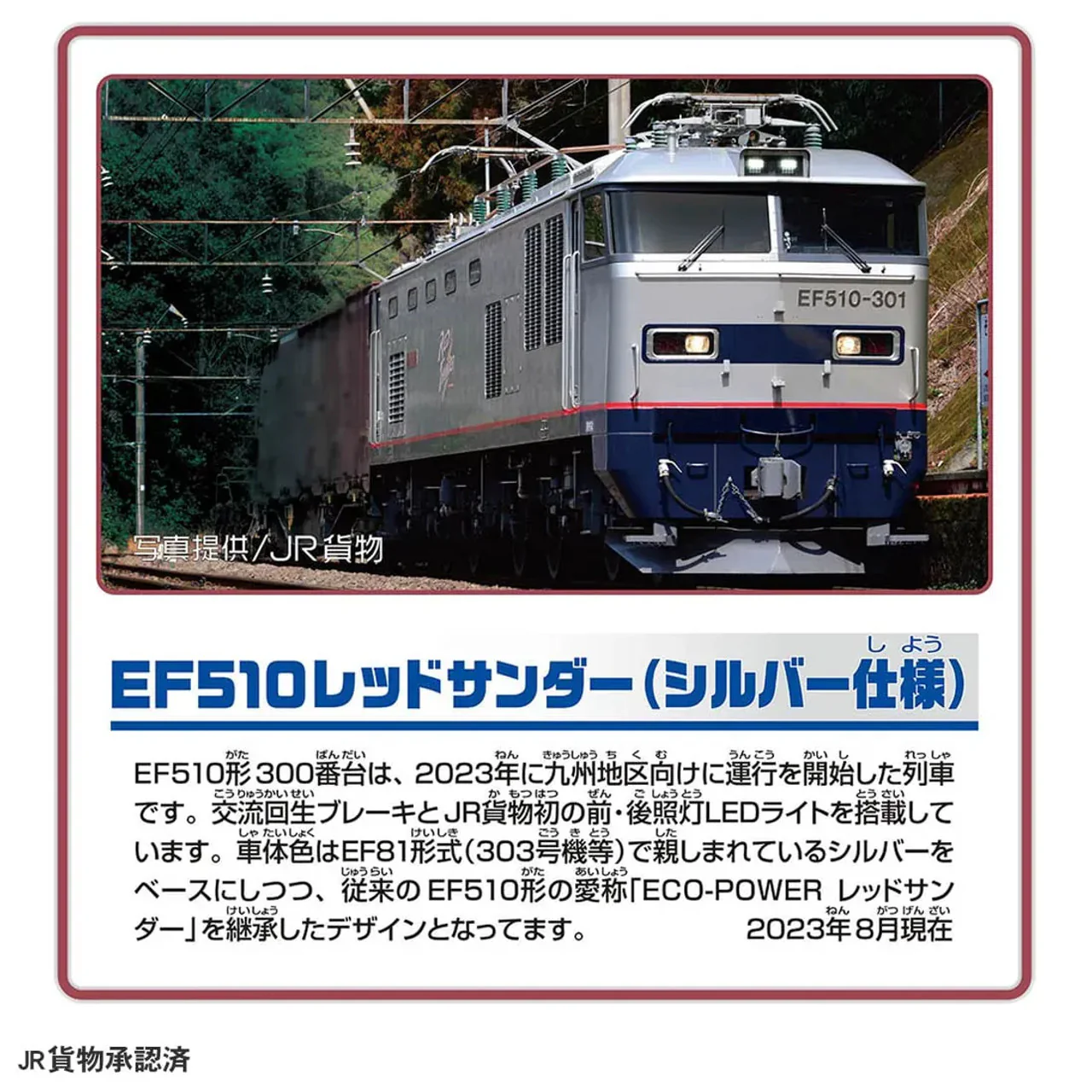 PLARAIL S-46 EF510 RED THUNDER (TYPE SILVER) - Image 2