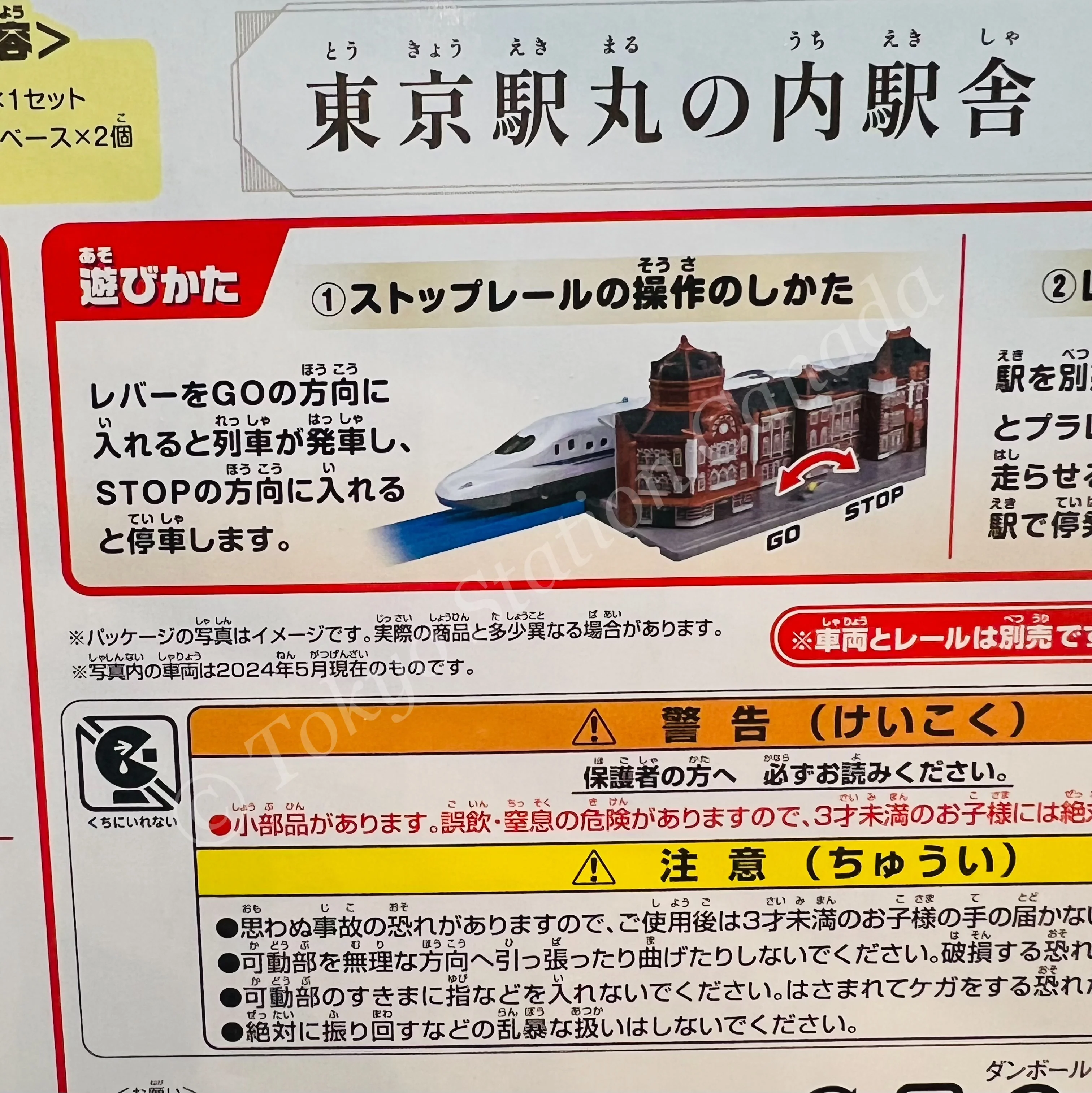 Plarail Tokyo Station Marunouchi Station Building - Image 3