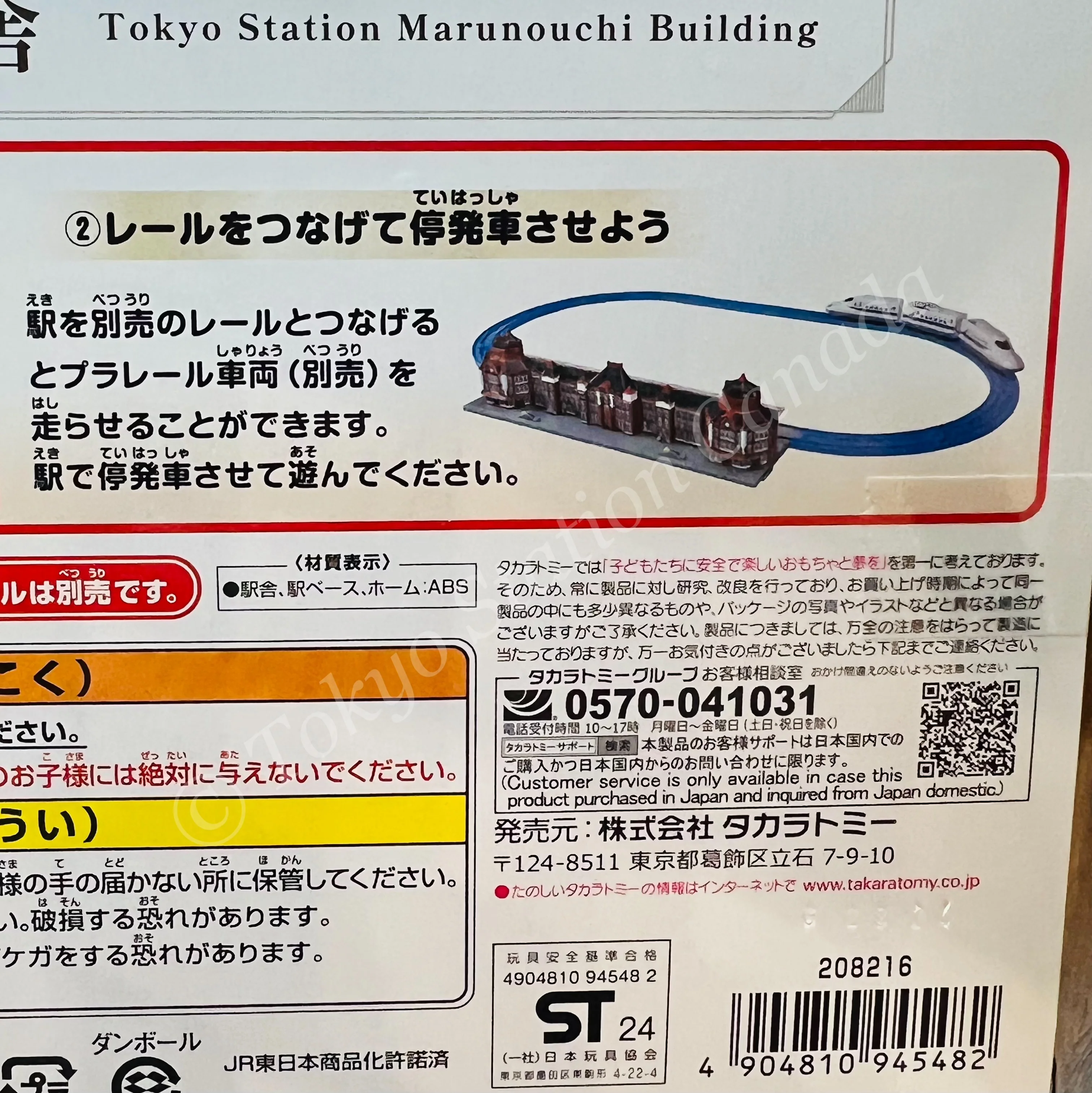 Plarail Tokyo Station Marunouchi Station Building - Image 4