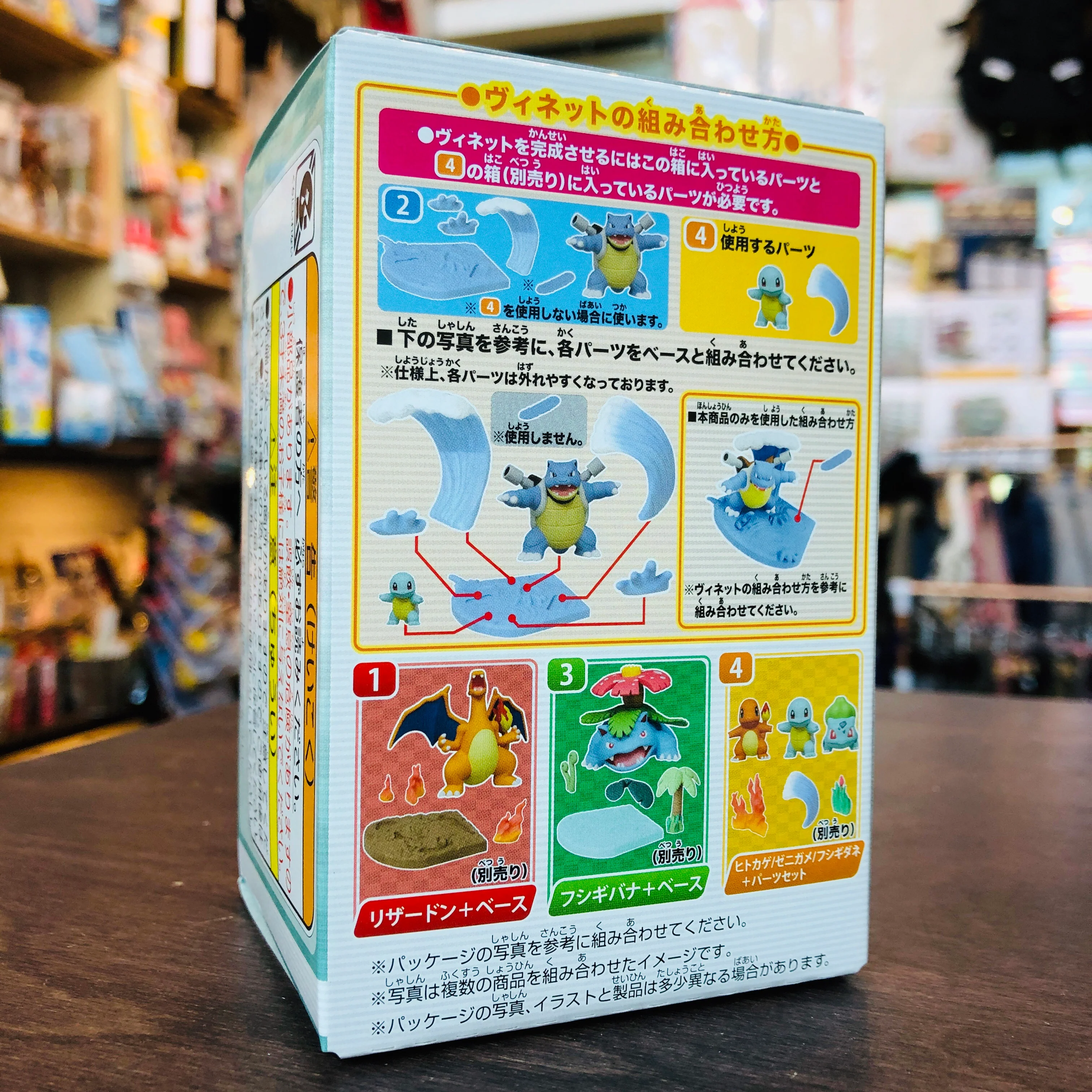 Pokemon Vignette Field Figure Set / Blastoise #2 - Image 2