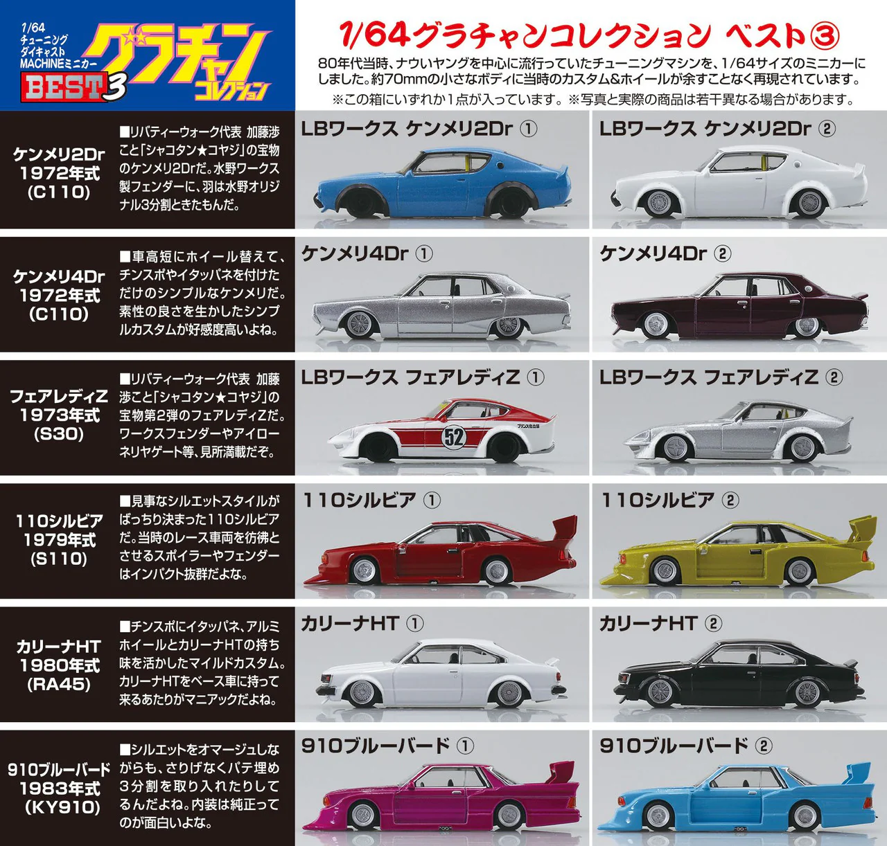 Aoshima Grachan Collection BEST 3 - 1/64 Diecast Mini Car Full set of 12 - Image 2