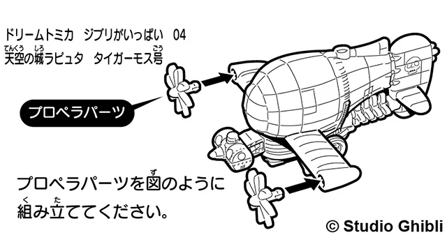Dream Tomica Ghibli ga Ippai 04 Laputa: Castle in the Sky Tiger Moth - Image 2