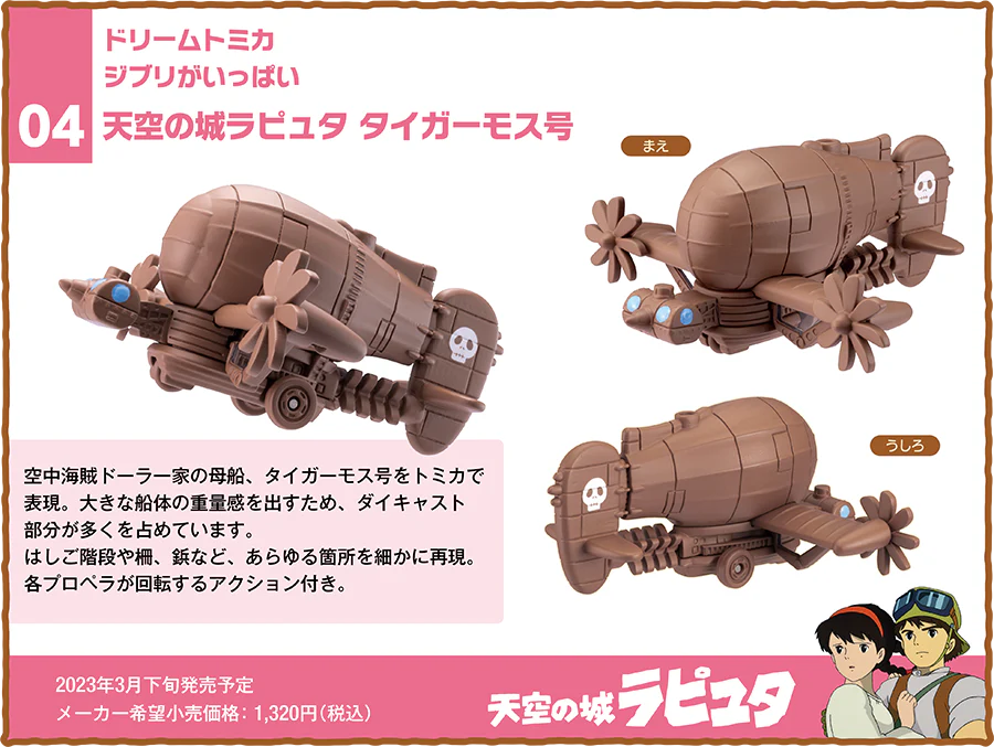 Dream Tomica Ghibli ga Ippai 04 Laputa: Castle in the Sky Tiger Moth - Image 6