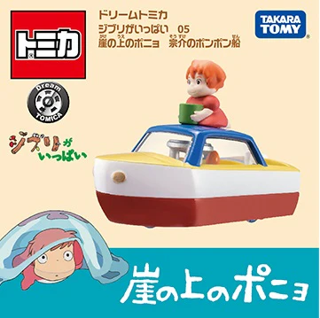 Dream Tomica Ghibli is full 05 Ponyo on the Cliff by the Sea Sousuke's pompom ship - Image 4