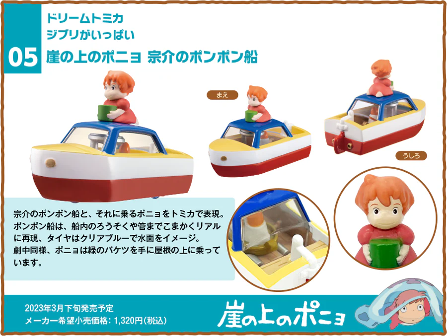 Dream Tomica Ghibli is full 05 Ponyo on the Cliff by the Sea Sousuke's pompom ship - Image 9