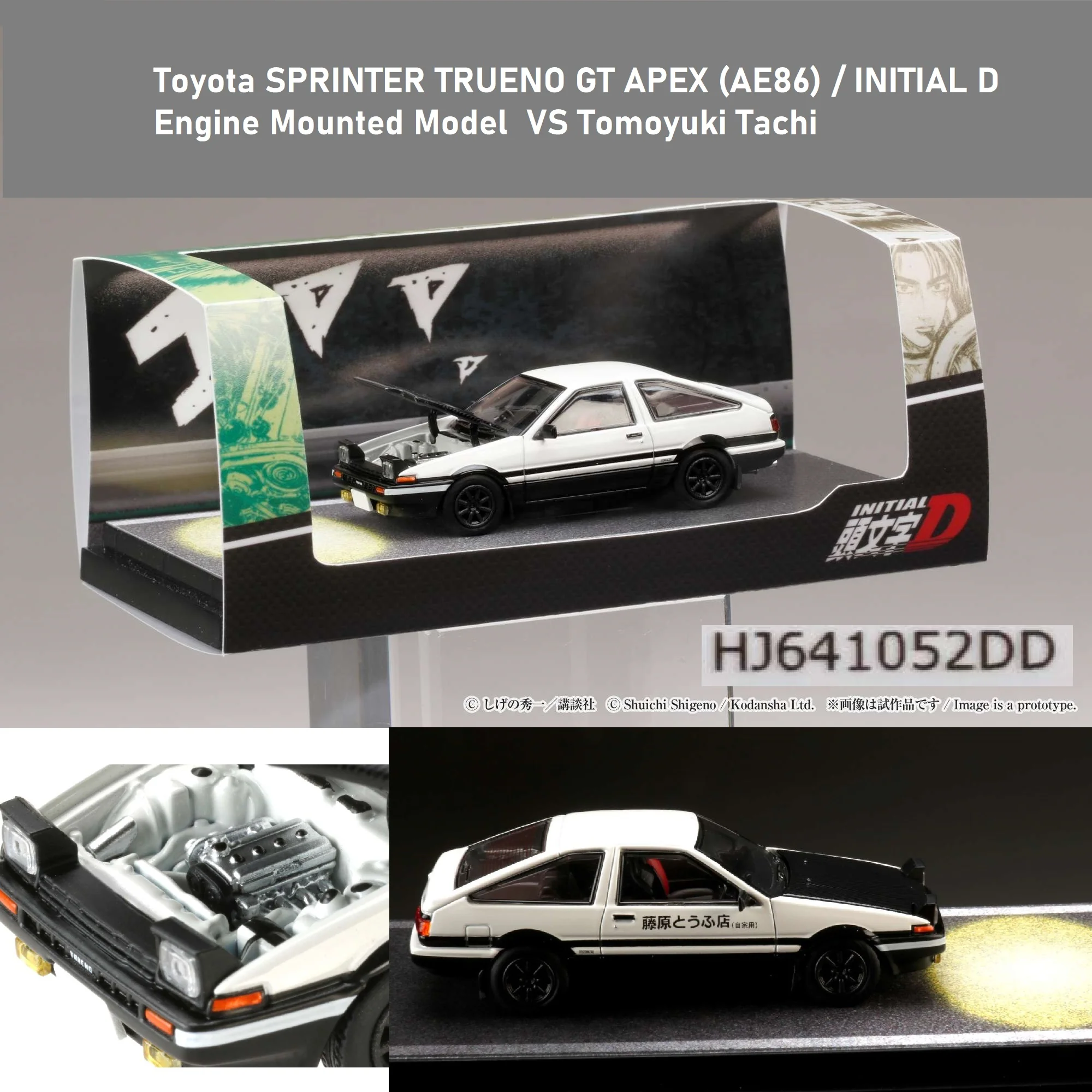 HOBBY JAPAN 1/64 Toyota SPRINTER TRUENO GT APEX (AE86) / INITIAL D Engine Mounted Model VS Tomoyuki Tachi HJ641052DD
