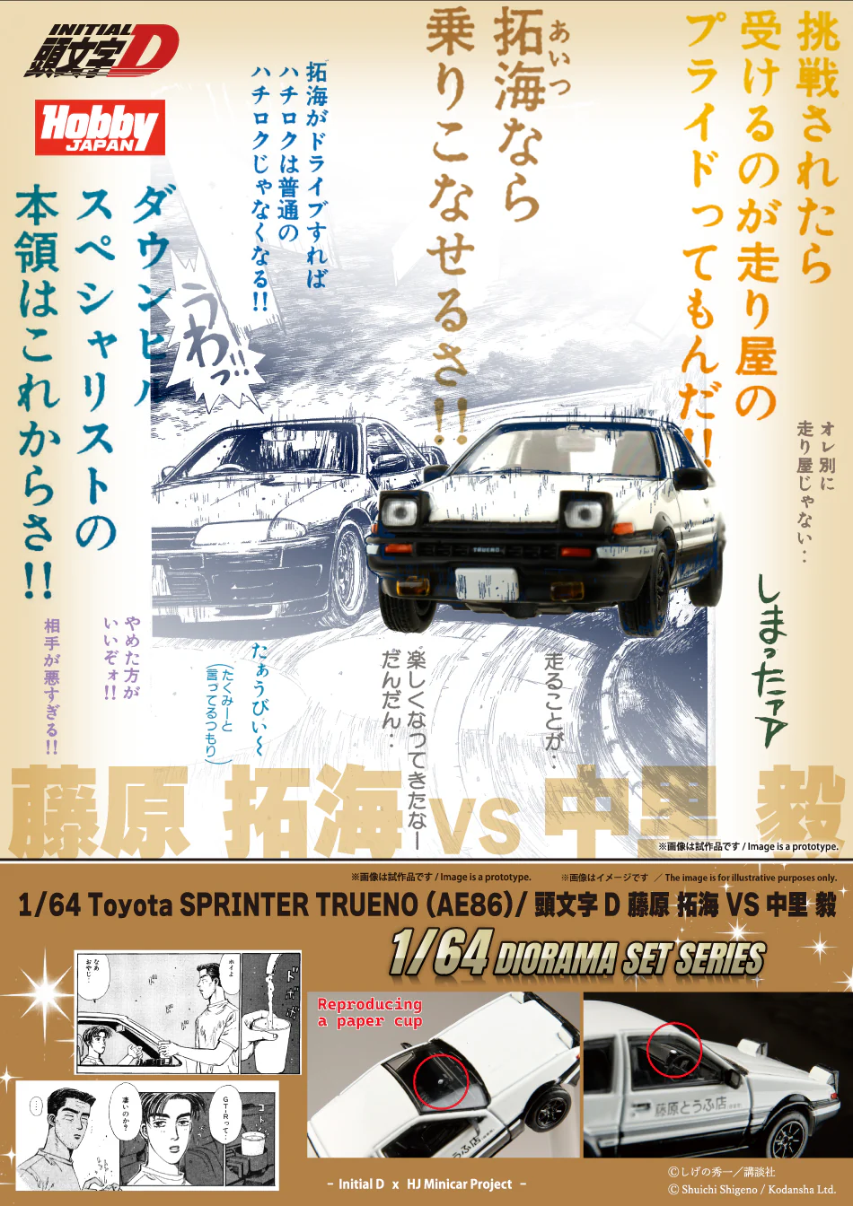 PREORDER HOBBY JAPAN JDM64 1/64 Toyota SPRINTER TRUENO (AE86)/ INITIAL D Takumi Fujiwara VS Takeshi Nakazato (Includes 2 random cards) HJDMD001C (Approx. Release Date : Q3 2026 subjects to the manufacturer's final decision) - Image 2