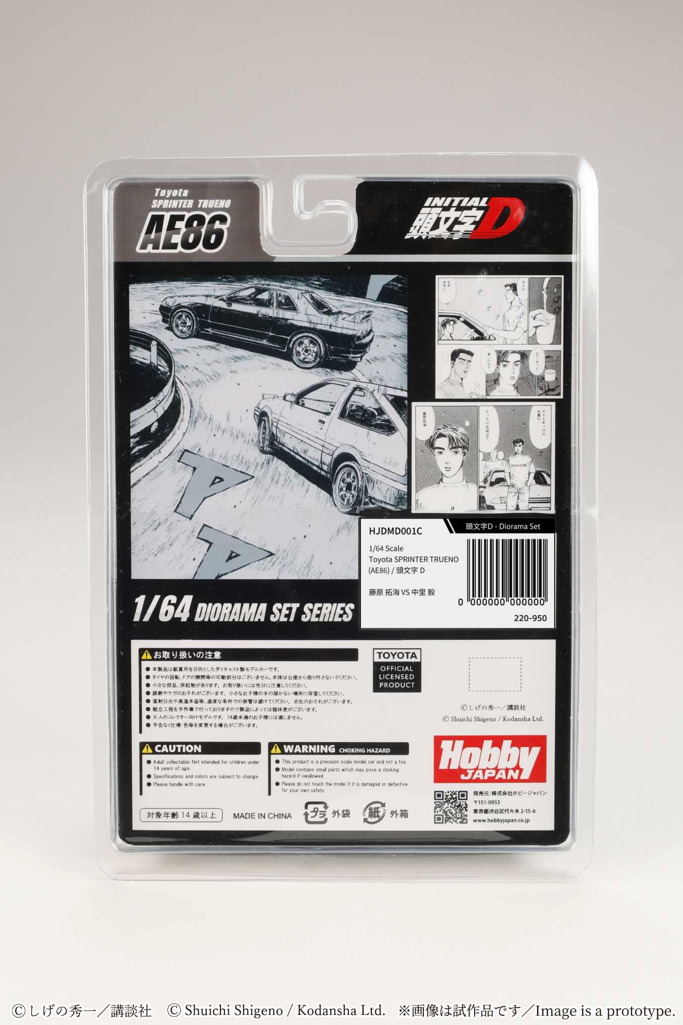 PREORDER HOBBY JAPAN JDM64 1/64 Toyota SPRINTER TRUENO (AE86)/ INITIAL D Takumi Fujiwara VS Takeshi Nakazato (Includes 2 random cards) HJDMD001C (Approx. Release Date : Q3 2026 subjects to the manufacturer's final decision) - Image 5