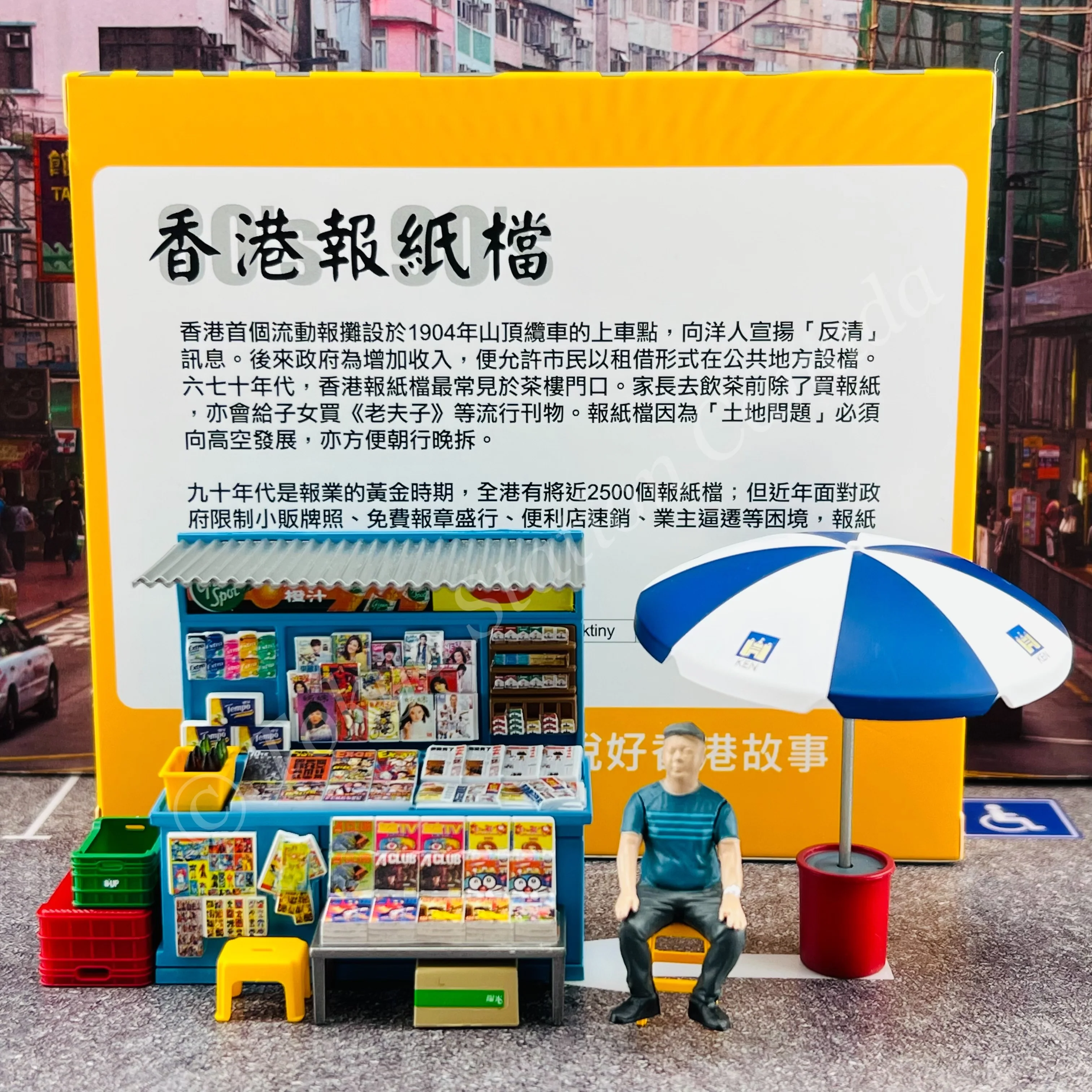TINY 微影 1/35 Newsstand (with figure) 報紙檔 (連人仔) ATC35029 - Image 2