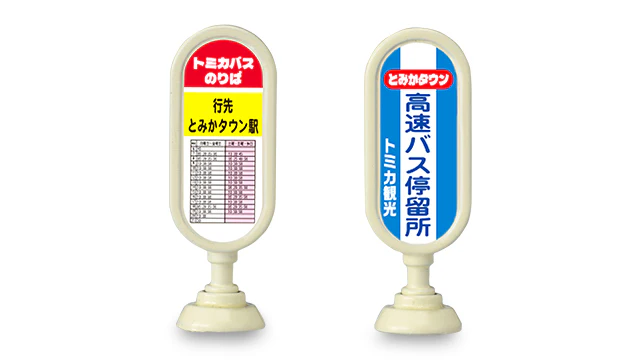 TOMICA Gift Set - Let's Depart! Tomica Town Bus Set - Image 2