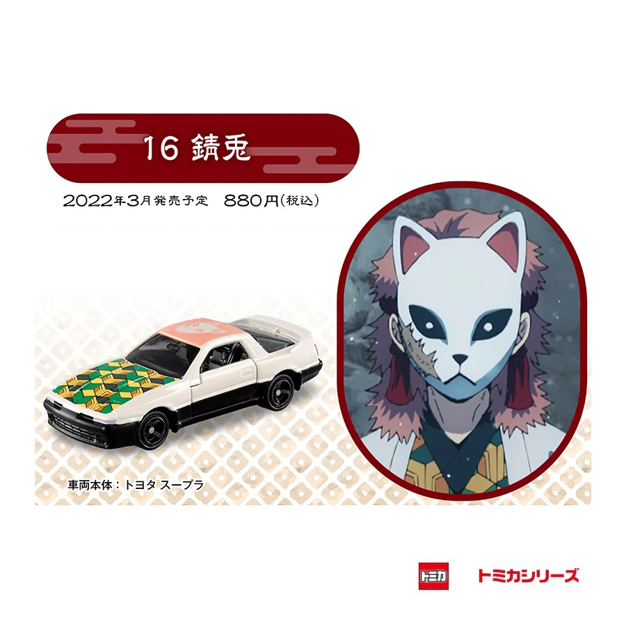 TOMICA Kimetsu no Yaiba (Demon Slayer) Vol.4 Rust Rabbit  錆兎 16 - Image 2