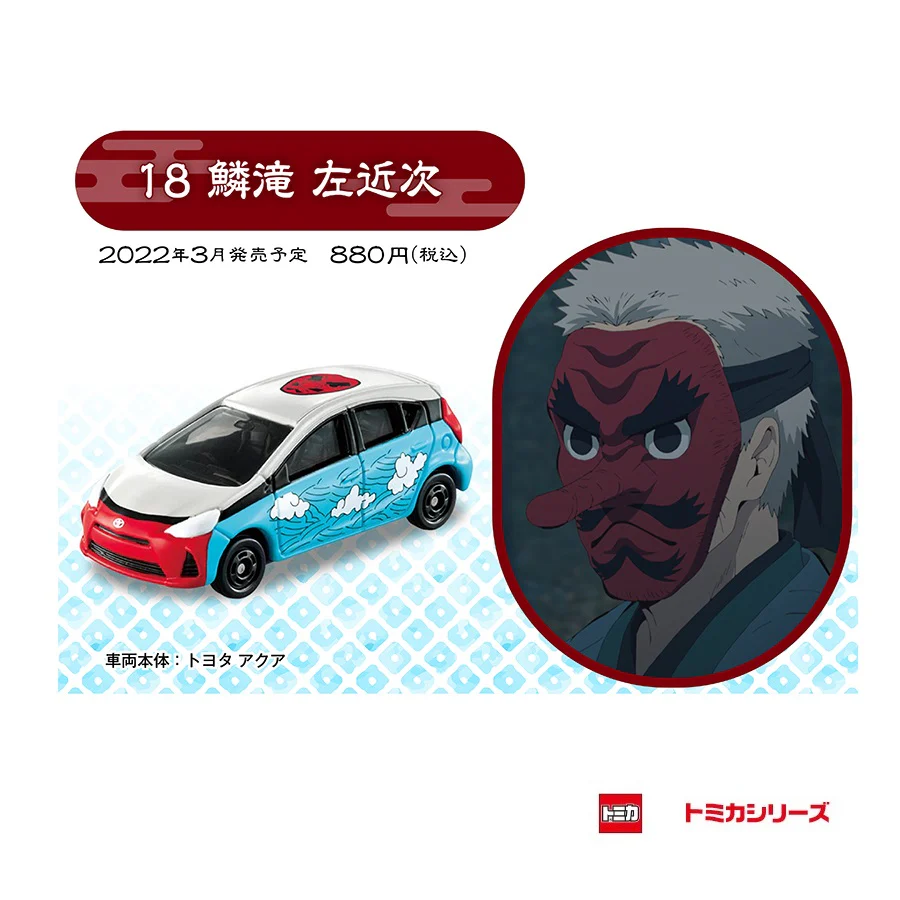 TOMICA Kimetsu no Yaiba (Demon Slayer) Vol.4 Sakonji Urokodaki 鱗滝 左近次 18 - Image 2