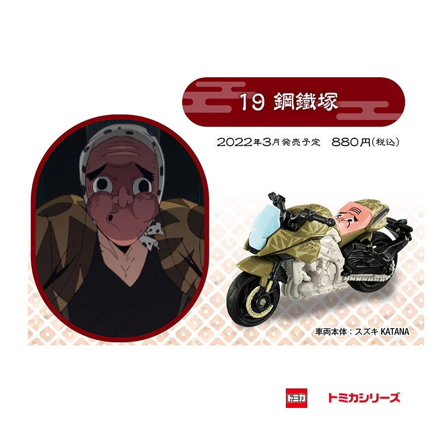 TOMICA Kimetsu no Yaiba (Demon Slayer) Vol.4 Steel Tetsuzuka 鋼鐵塚 19 - Image 2
