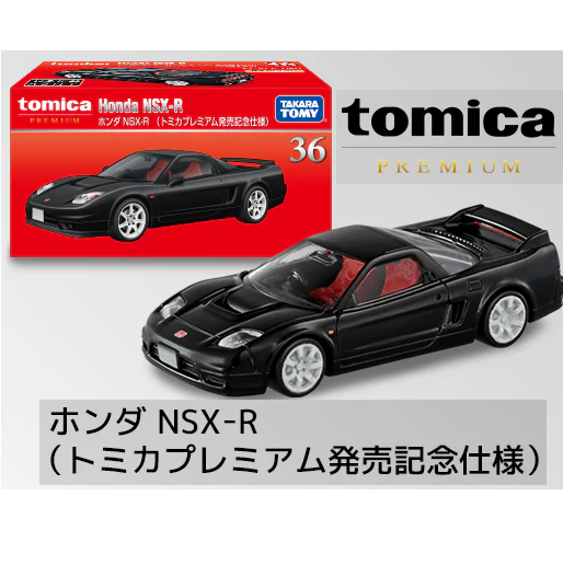 Tomica Premium 36 Honda NSX-R "Tomica Premium Release Commemorative Specification" - Image 4