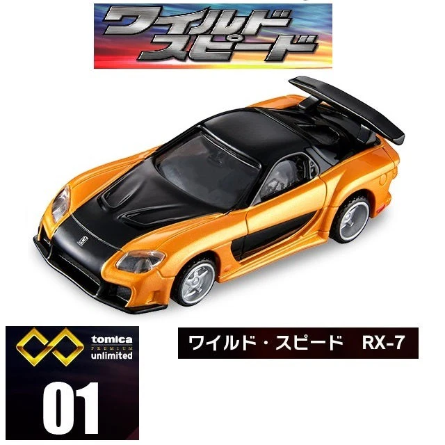 Tomica Premium unlimited 01 Fast & Furious RX-7 - Image 3