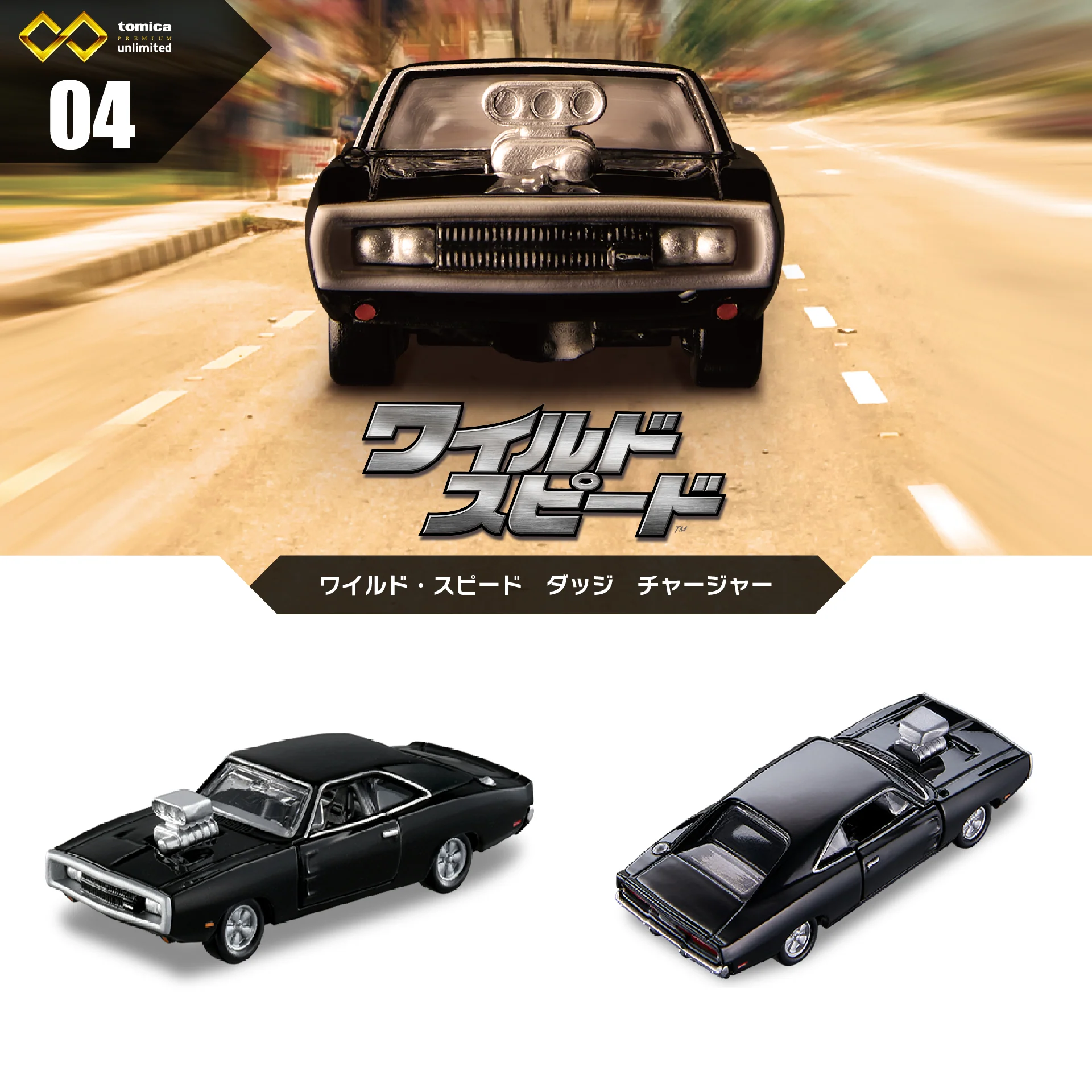 Tomica Premium unlimited 04 Wild Speed Dodge Charger - Image 3
