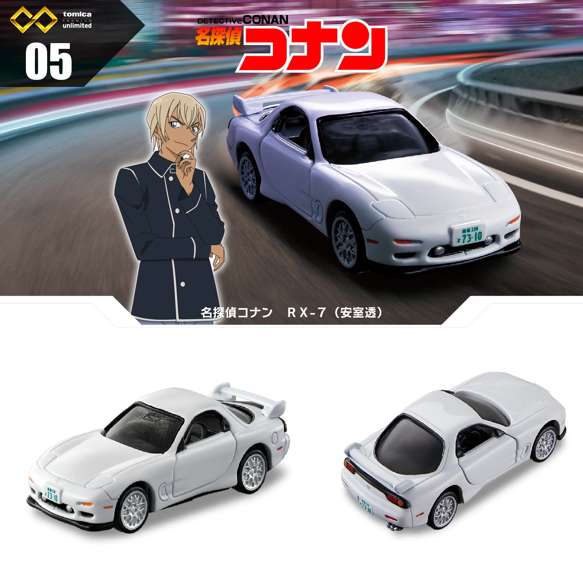 Tomica Premium unlimited 05 Detective Conan RX-7 (Toru Amuro) - Image 3