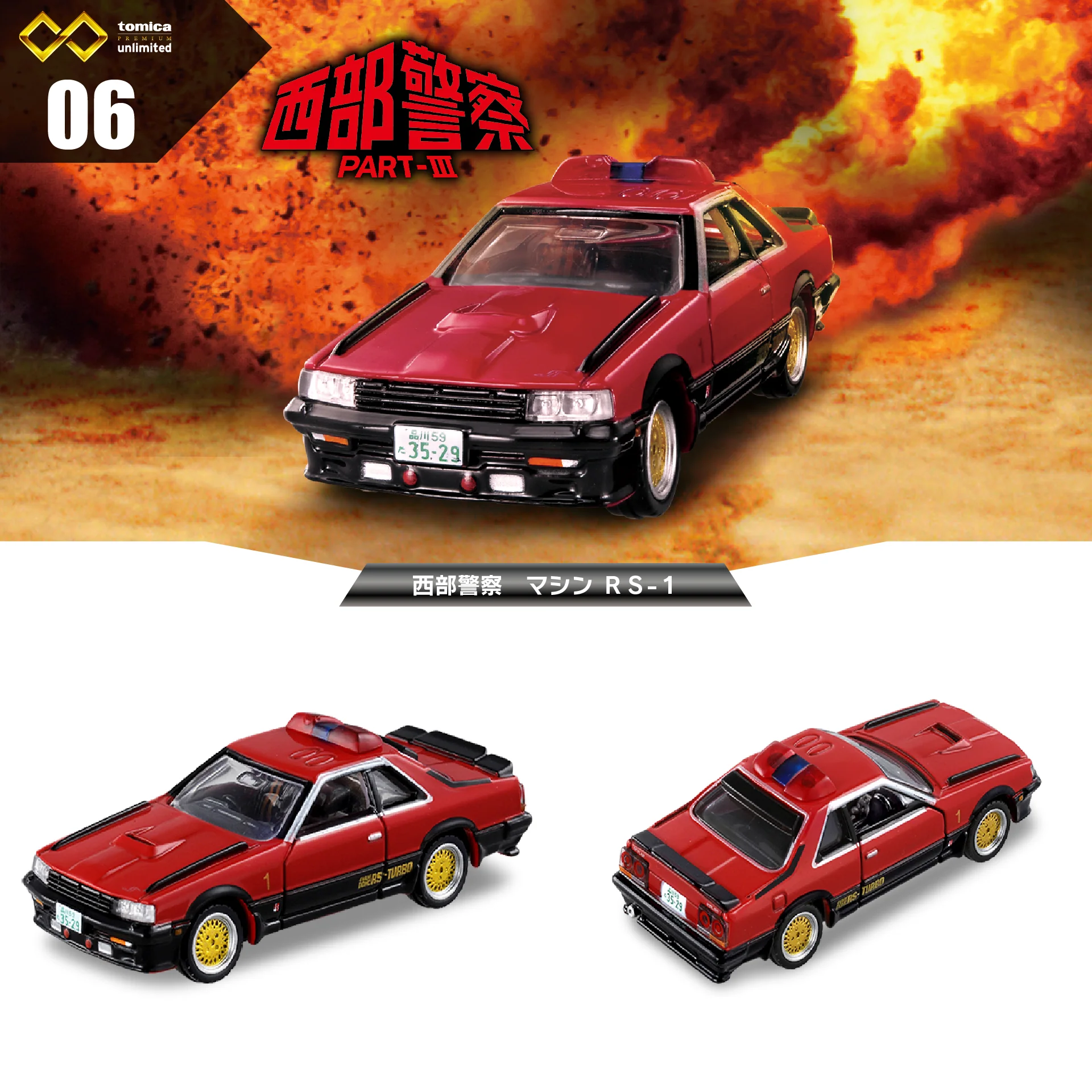 Tomica Premium unlimited 06 Seibu Keisatsu Machine RS-1 - Image 3