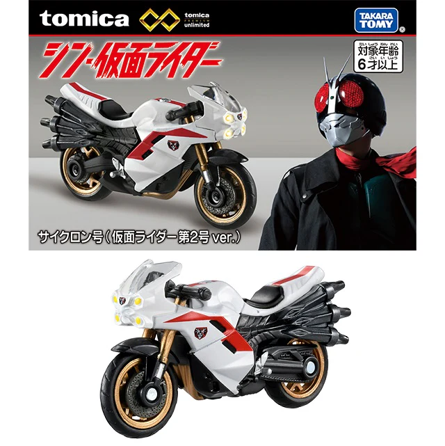 Tomica Premium Unlimited Shin Kamen Rider Cyclone (Kamen Rider No. 2 ver.) - Image 4