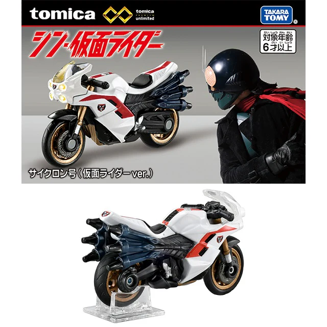 Tomica Premium Unlimited Shin Kamen Rider Cyclone (Kamen Rider ver.) - Image 4