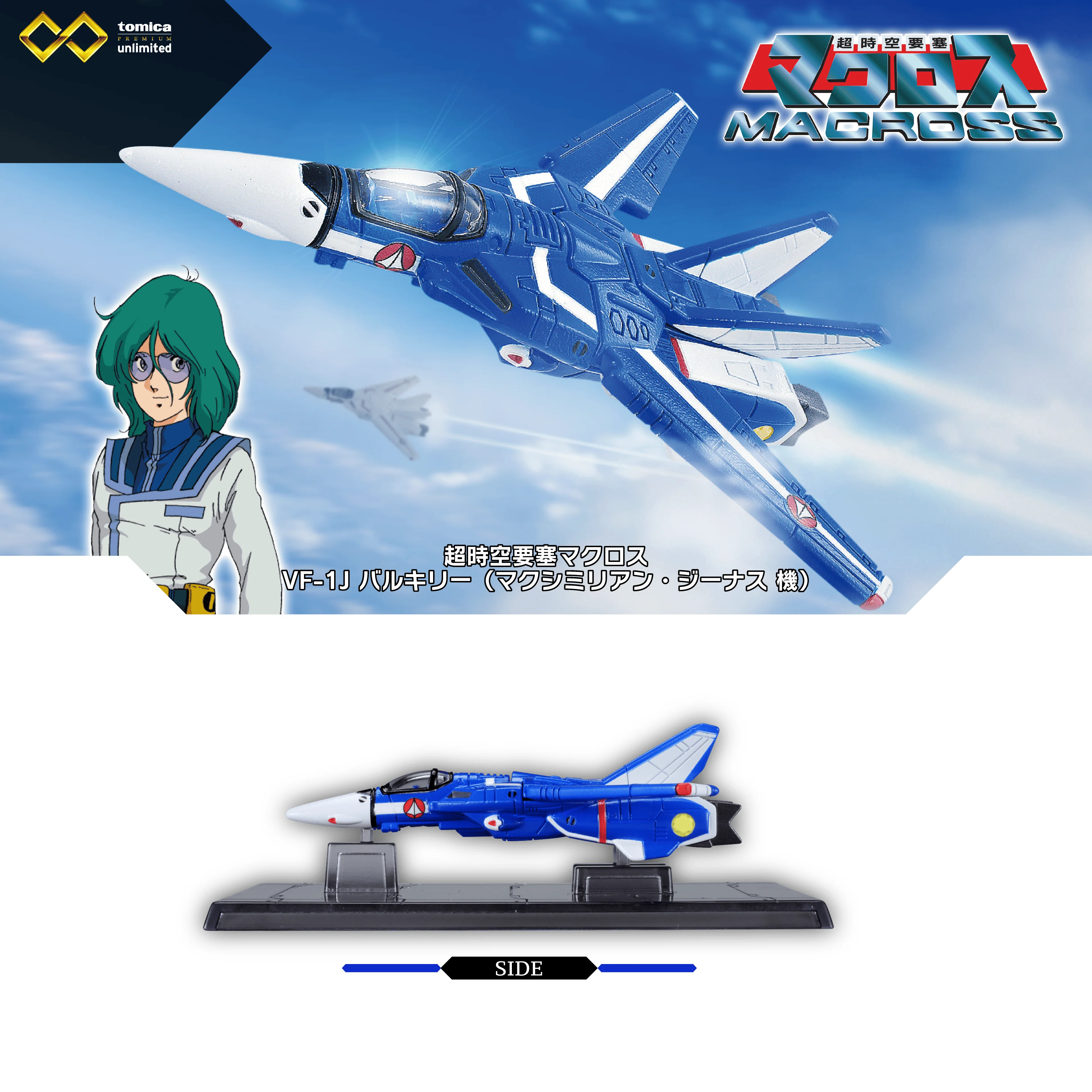 Tomica Premium Unlimited Super Dimension Fortress Macross VF-1J Valkyrie (Maximilian Genus) - Image 3