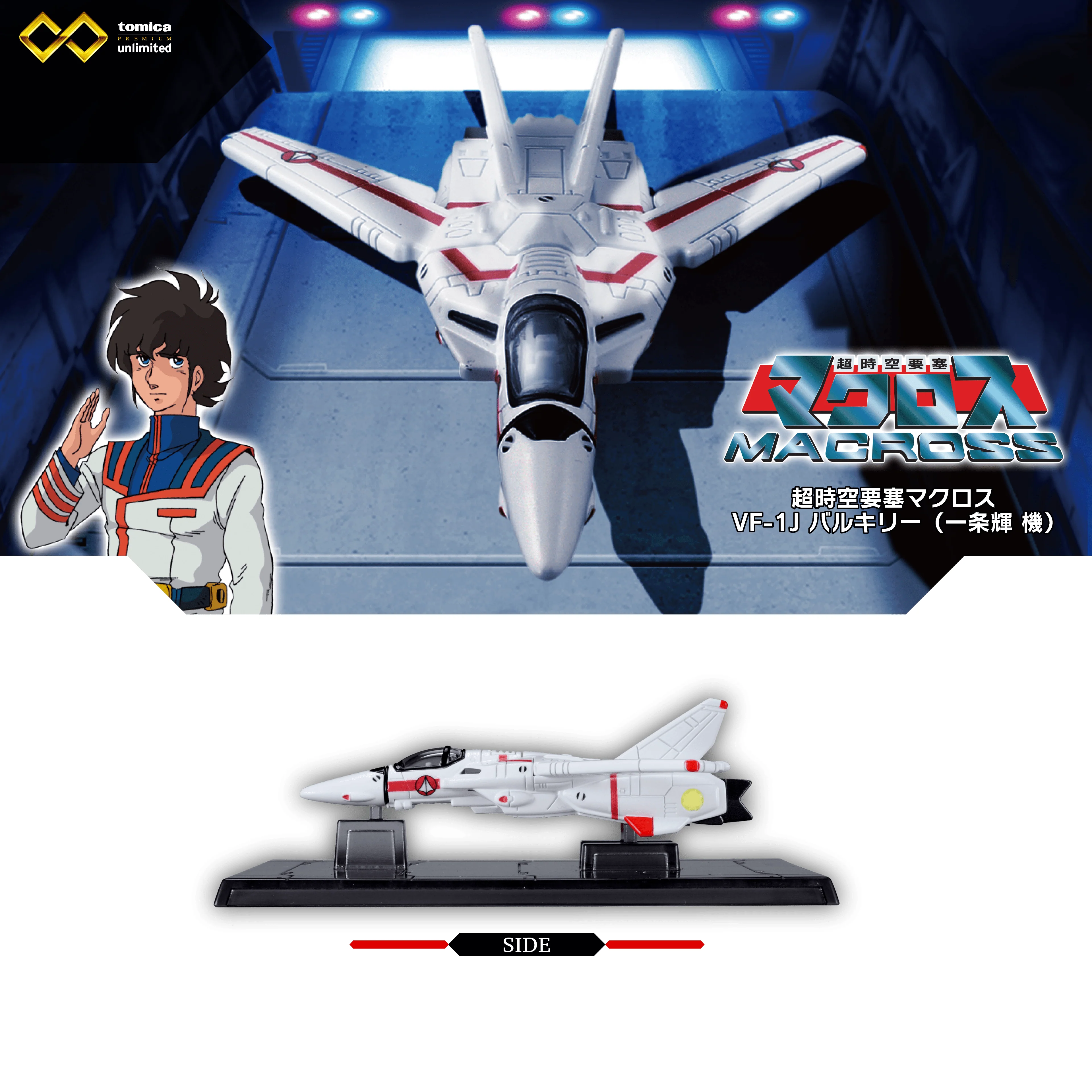 Tomica Premium Unlimited Super Dimension Fortress Macross VF-1J Valkyrie (Teru Ichijo) - Image 3