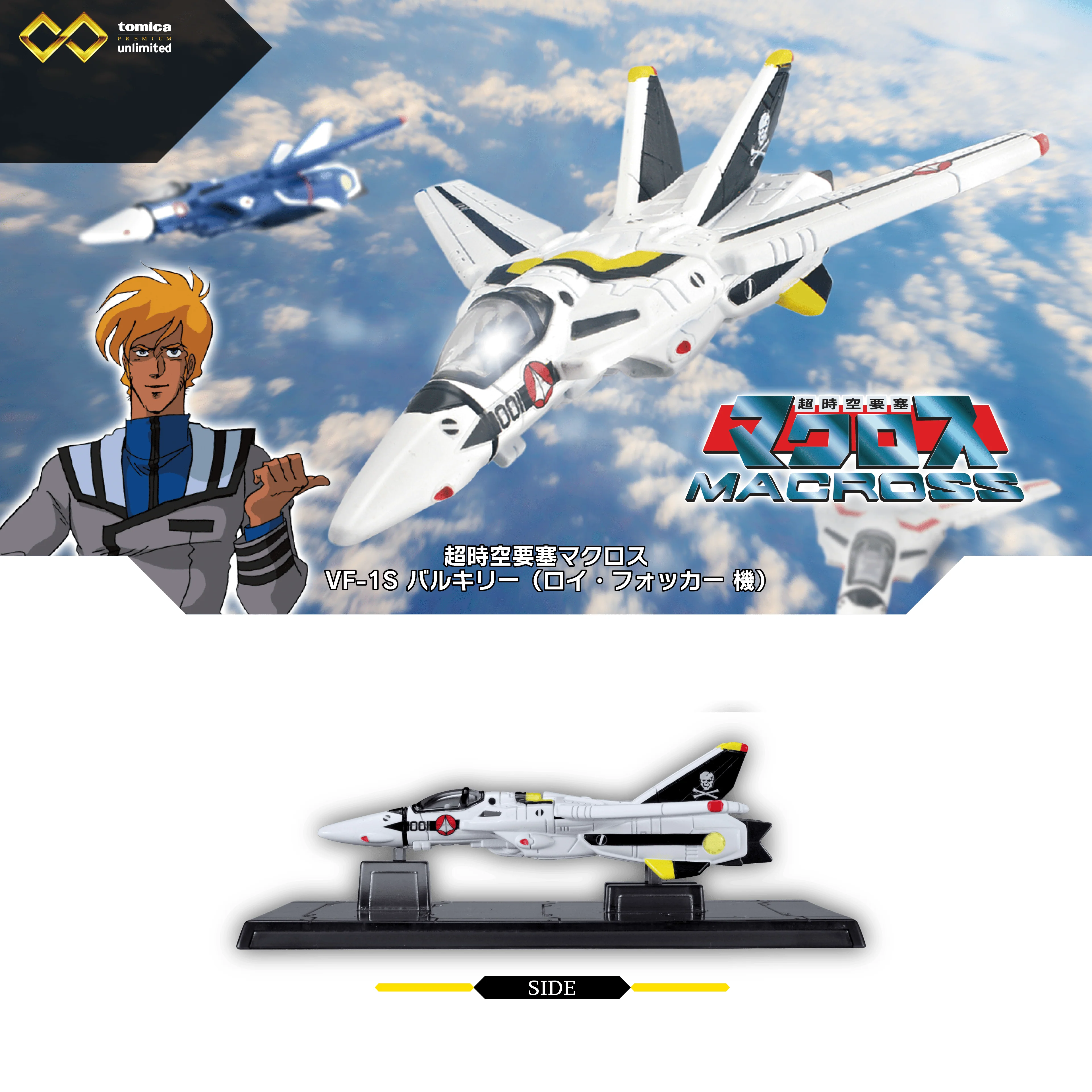 Tomica Premium Unlimited Super Dimension Fortress Macross VF-1S Valkyrie (Roy Focker) - Image 3