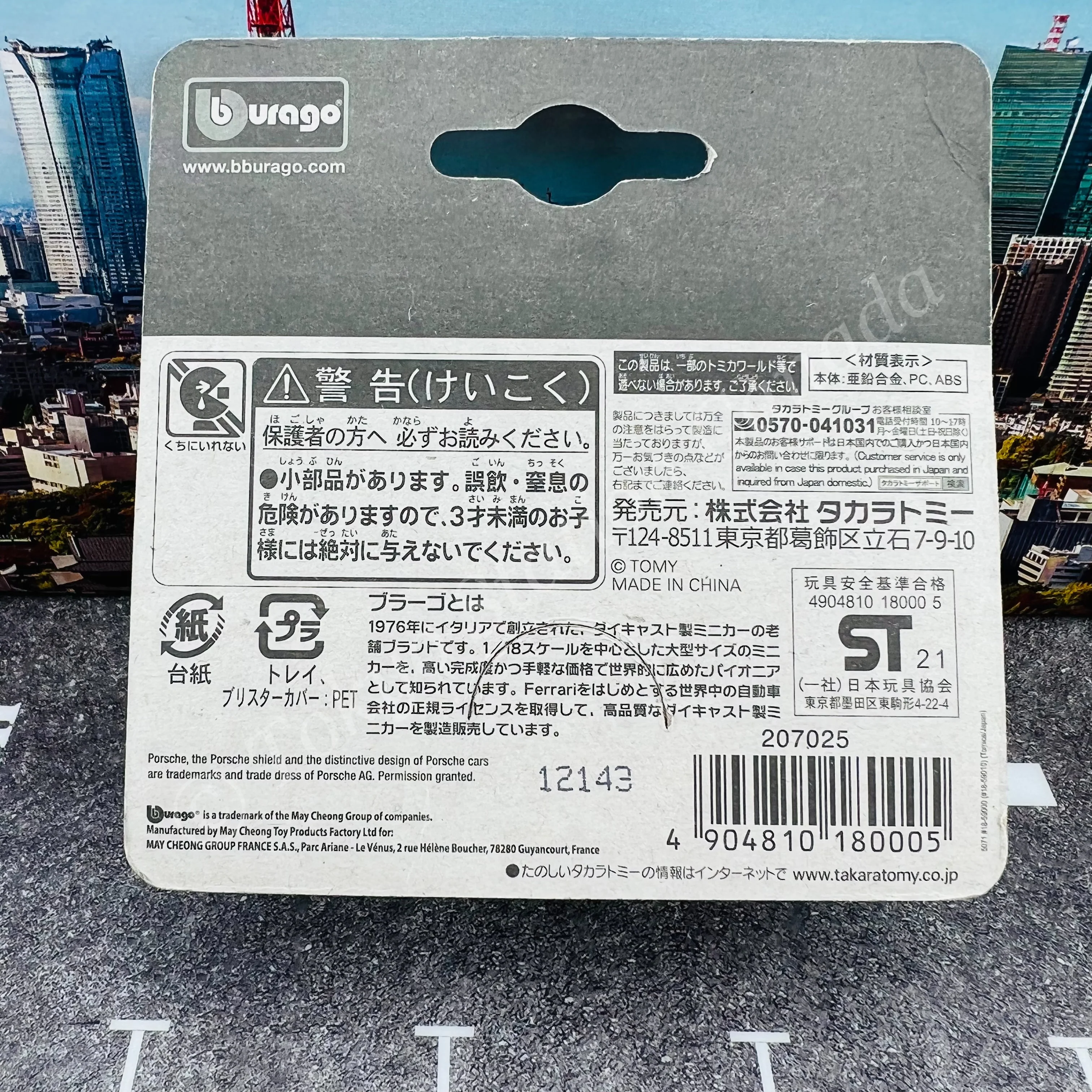 TOMICA Presents Bburago 3 inch 2008 Porsche 911 GT2 - Image 3