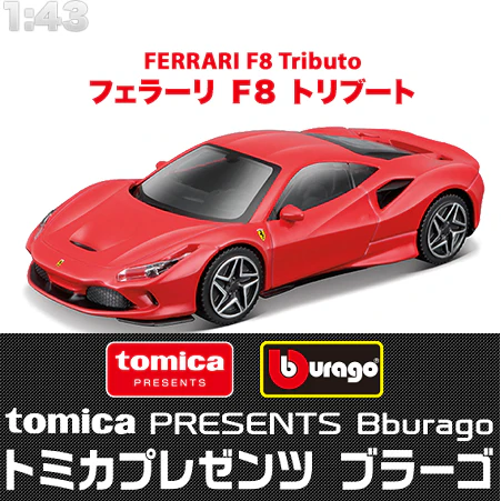 TOMICA Presents Bburago Race & Play Series 1:43 Ferrari F8 Tributo - Image 4
