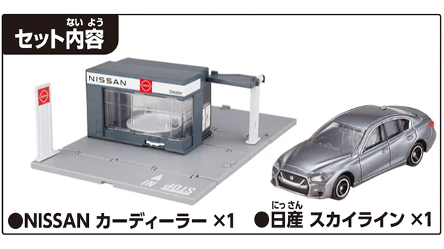 Tomica Town Car Dealership NISSAN (with Tomica Nissan Skyline) - Image 5