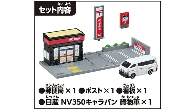 Tomica Town Post Office (with Tomica) - Image 2