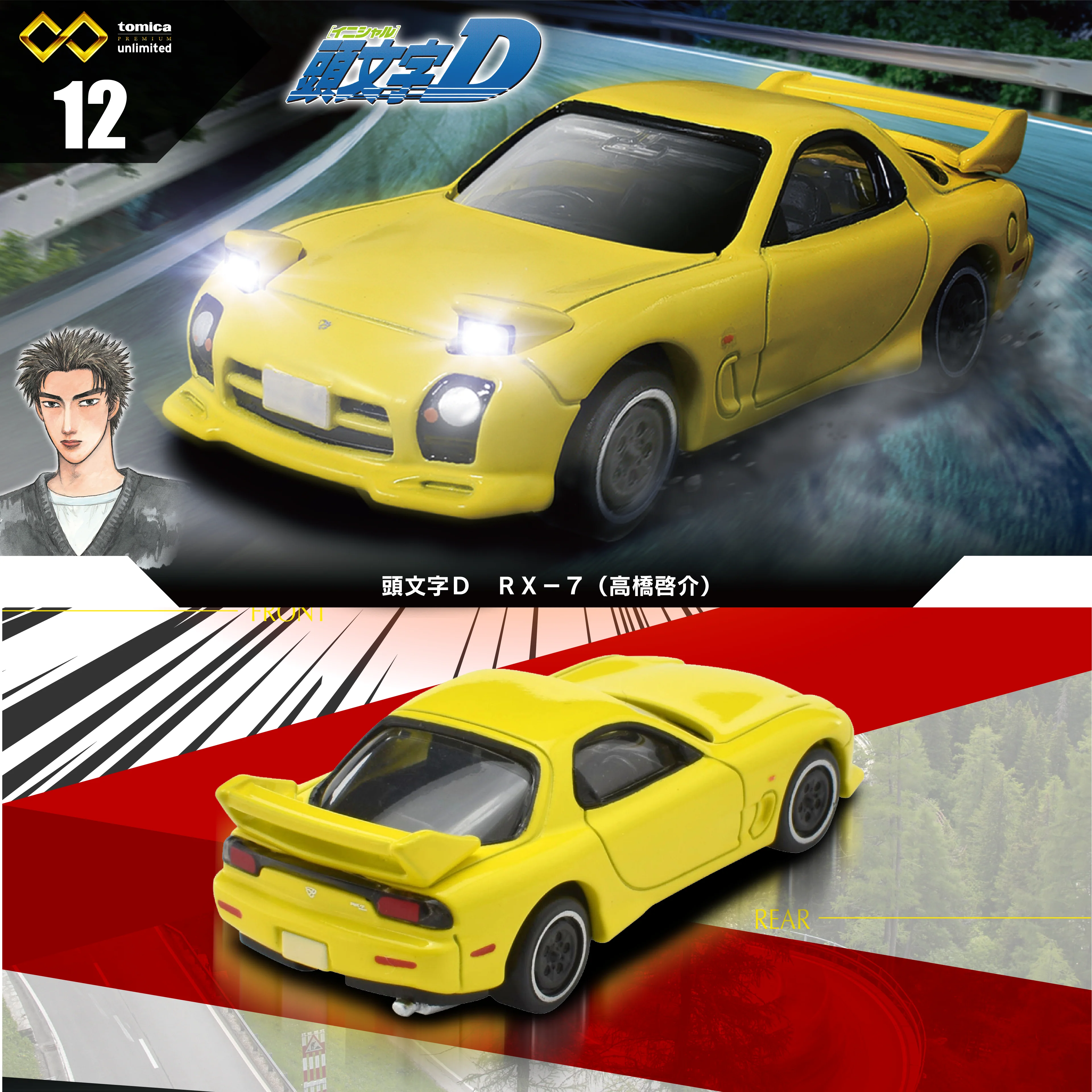 Tomica unlimited 12 Initial D RX-7 (Keisuke Takahashi) - Image 5