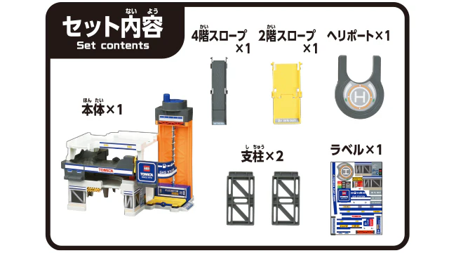 TOMICA WORLD Spread Out and Play! Tidy Up Play Park 4904810228790 - Image 2