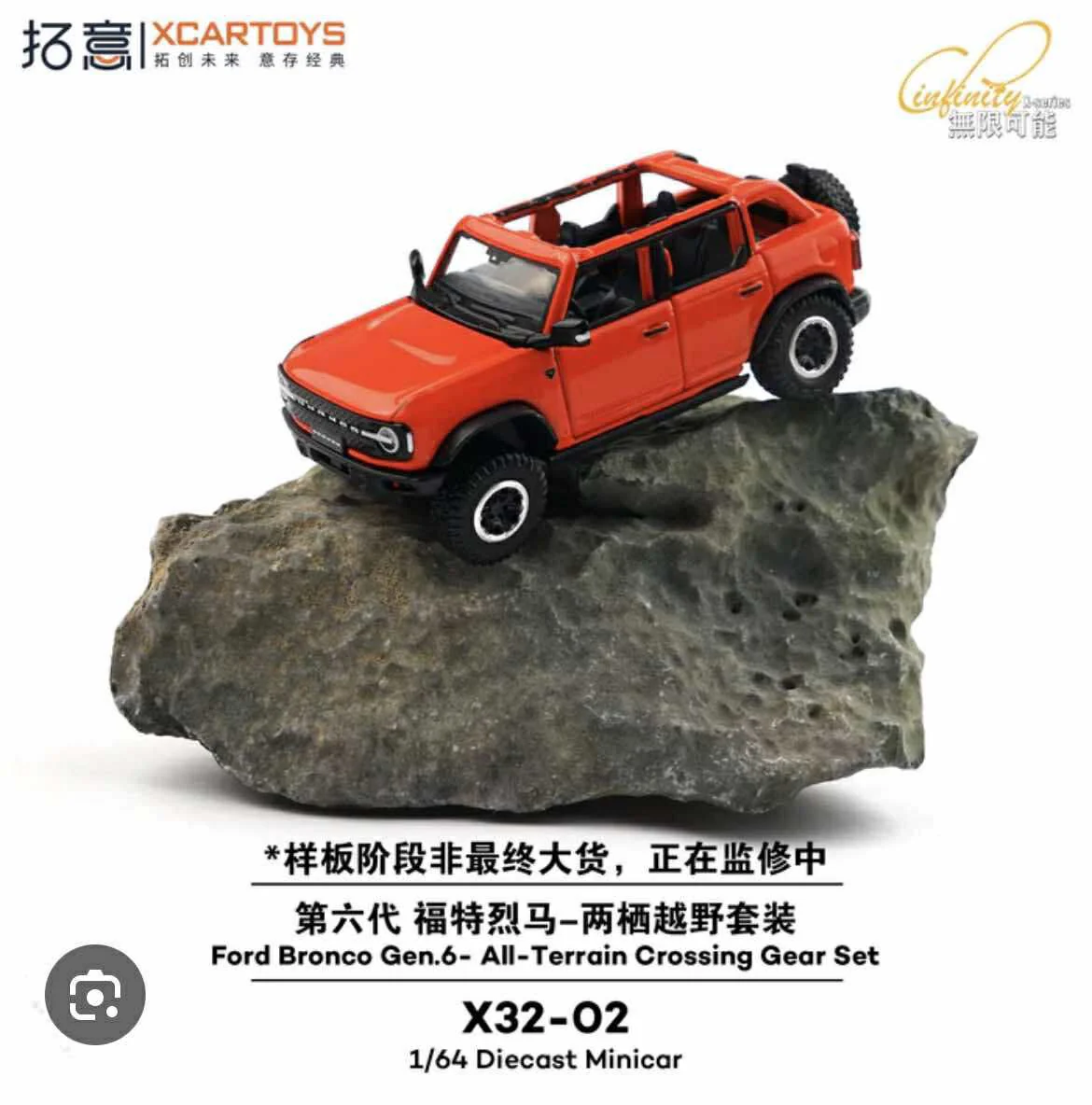 XCARTOYS 1/64 Ford Bronco Gen.6 - All Terrain Crossing Gear Set X32-02 - Image 4