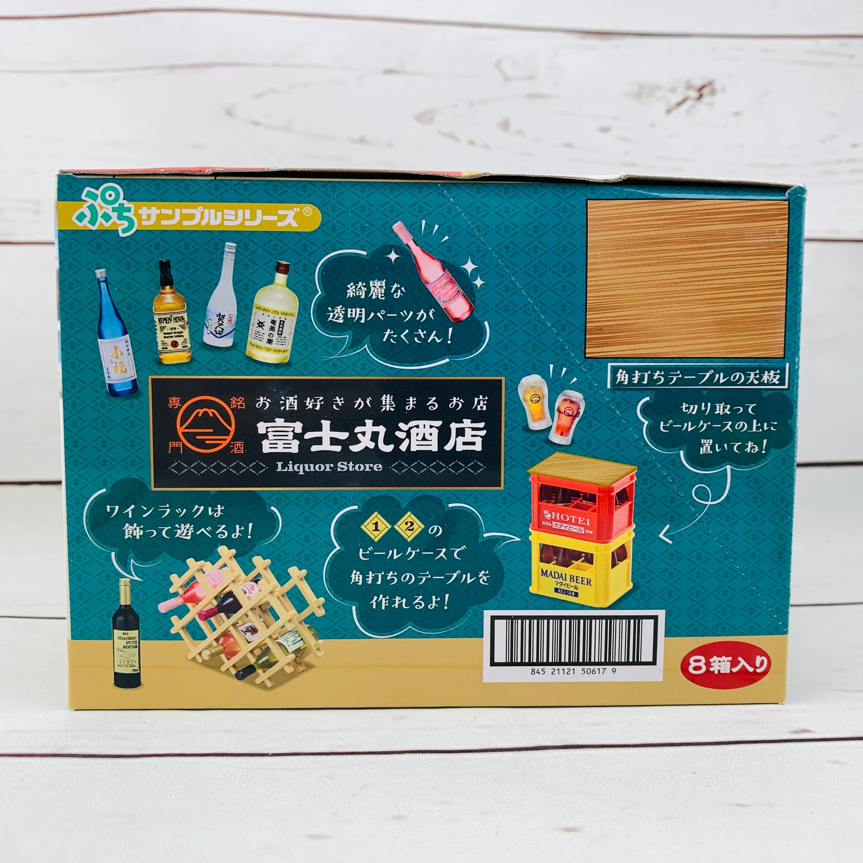Re-ment Liquor Store FUJIMARU 富士丸酒店 Complete set of 8 (Miniature Craft) - Image 3